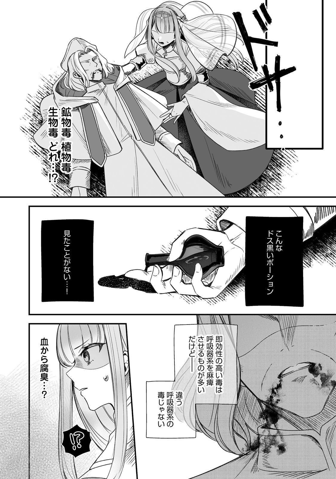 Kurenai no Majutsushi ni Subete wo Sosogimasu. Suki. @COMIC Chapter 15 14ページ