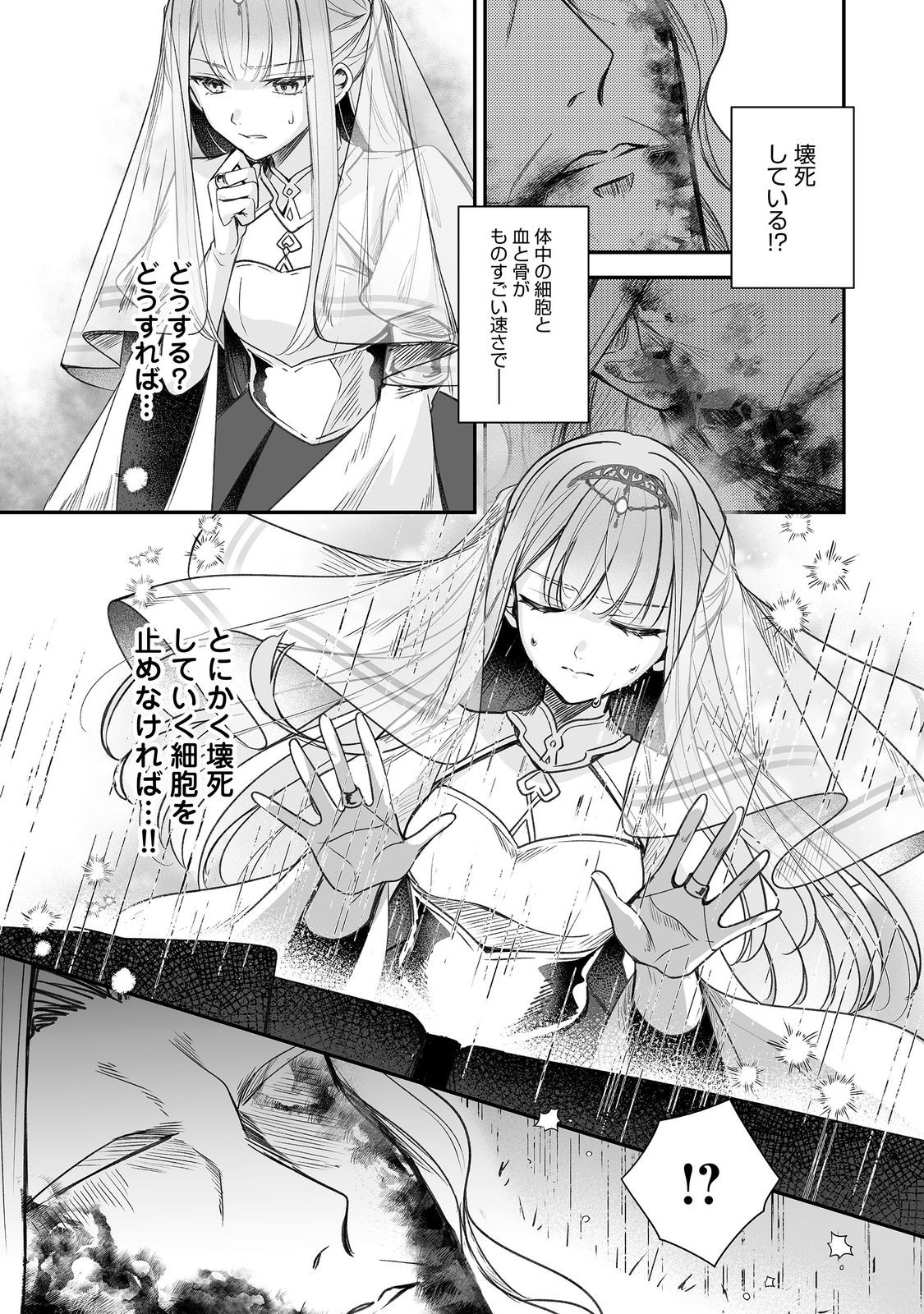 Kurenai no Majutsushi ni Subete wo Sosogimasu. Suki. @COMIC Chapter 15 15ページ
