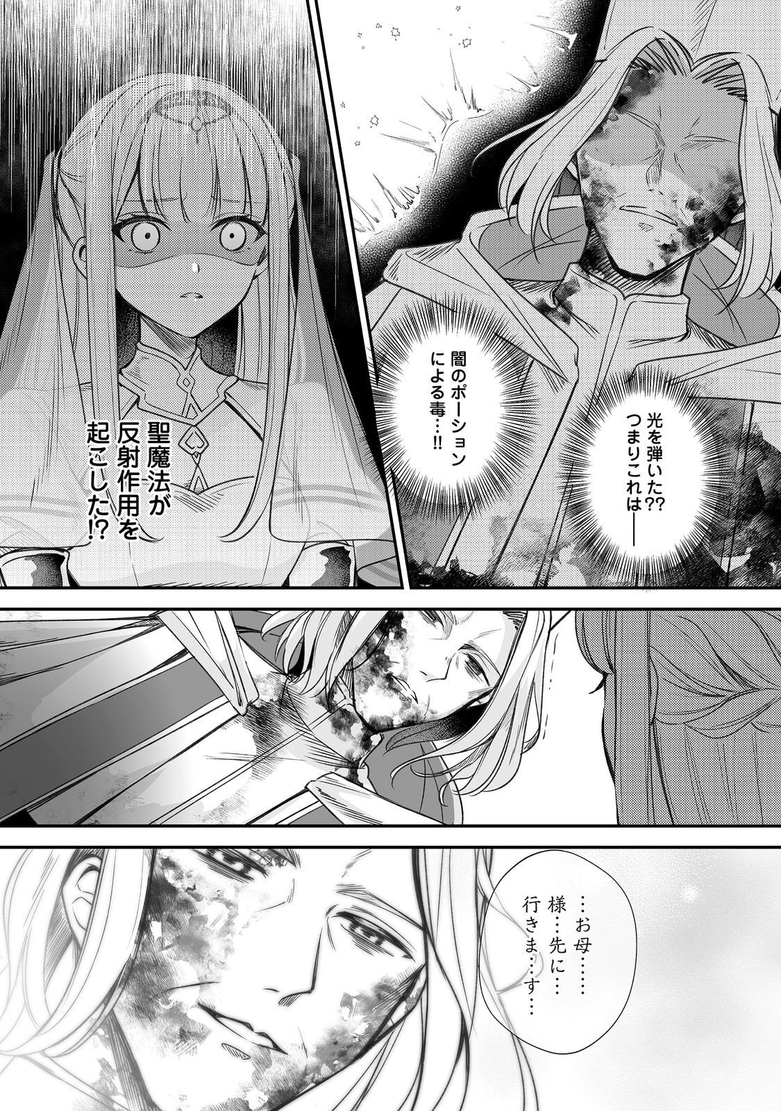 Kurenai no Majutsushi ni Subete wo Sosogimasu. Suki. @COMIC Chapter 15 16ページ