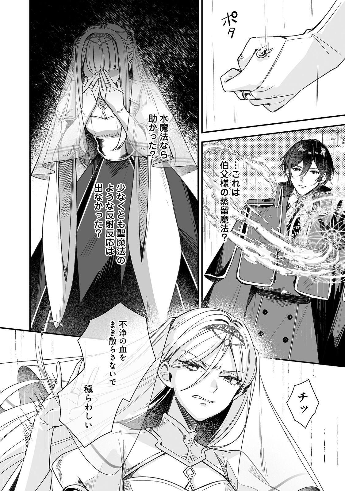 Kurenai no Majutsushi ni Subete wo Sosogimasu. Suki. @COMIC Chapter 15 18ページ