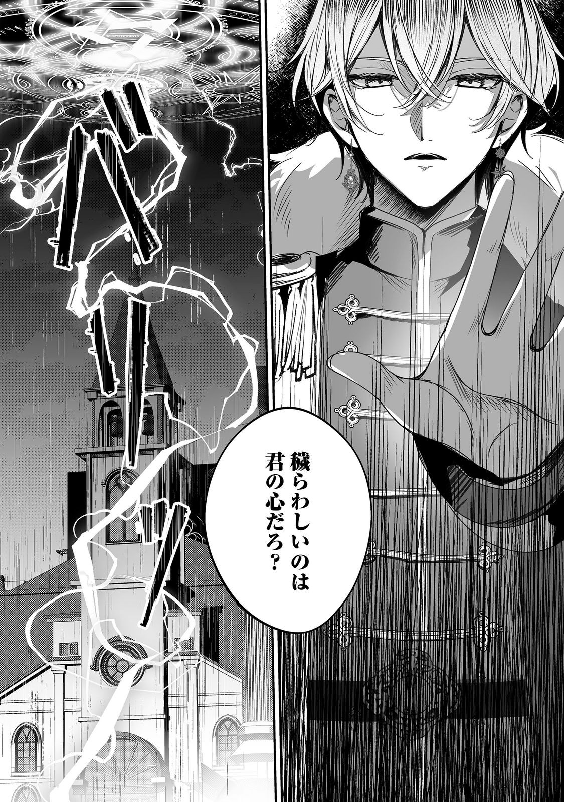 Kurenai no Majutsushi ni Subete wo Sosogimasu. Suki. @COMIC Chapter 15 19ページ