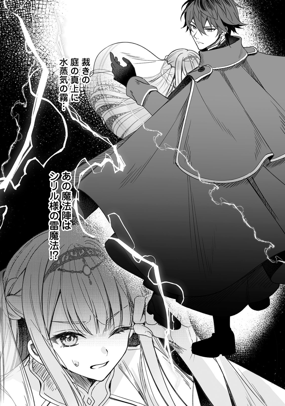 Kurenai no Majutsushi ni Subete wo Sosogimasu. Suki. @COMIC Chapter 15 20ページ