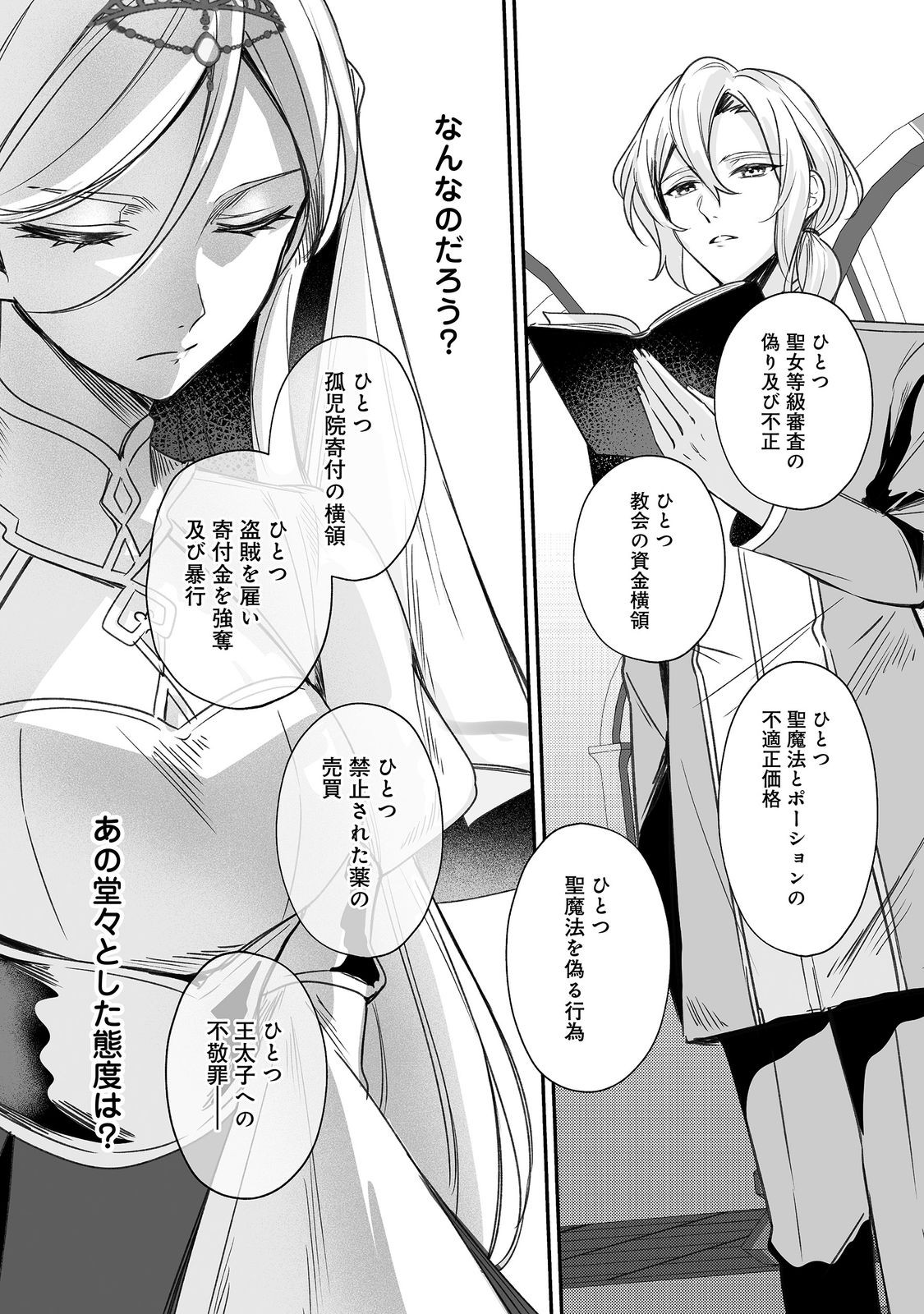 Kurenai no Majutsushi ni Subete wo Sosogimasu. Suki. @COMIC Chapter 15 5ページ