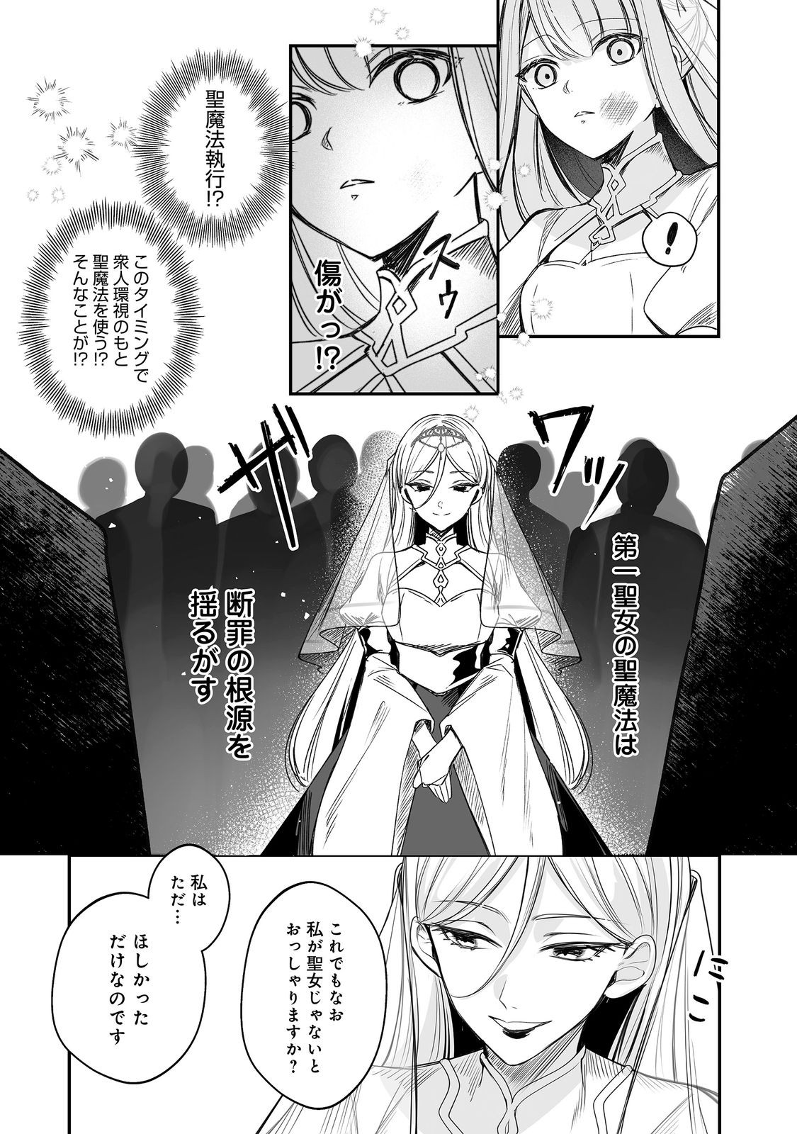 Kurenai no Majutsushi ni Subete wo Sosogimasu. Suki. @COMIC Chapter 15 8ページ