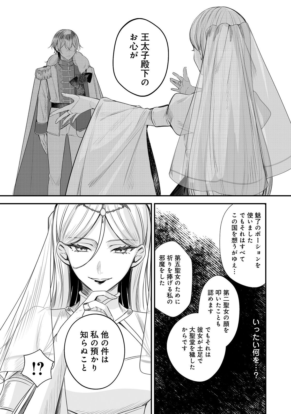 Kurenai no Majutsushi ni Subete wo Sosogimasu. Suki. @COMIC Chapter 15 9ページ