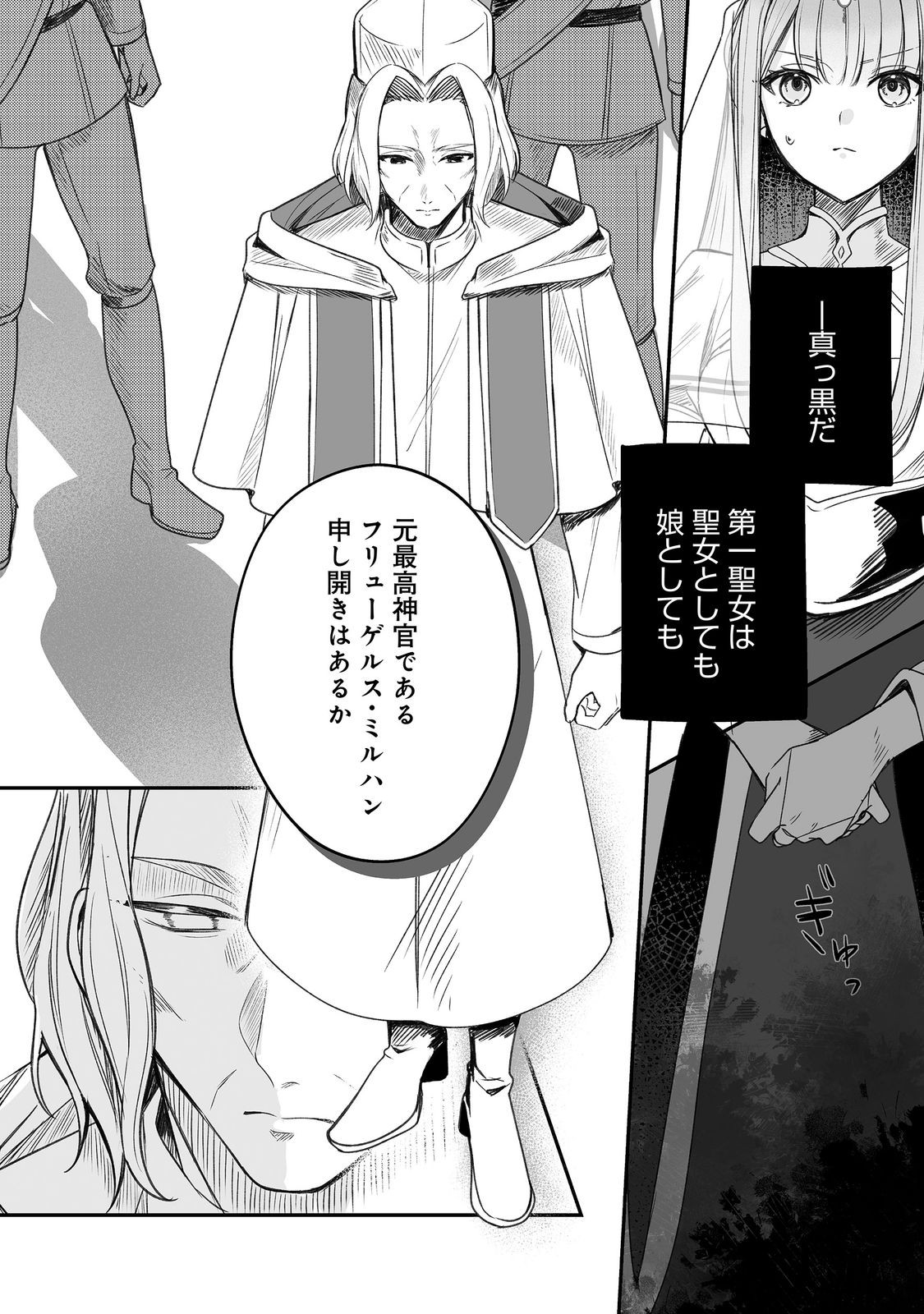 Kurenai no Majutsushi ni Subete wo Sosogimasu. Suki. @COMIC Chapter 15 10ページ