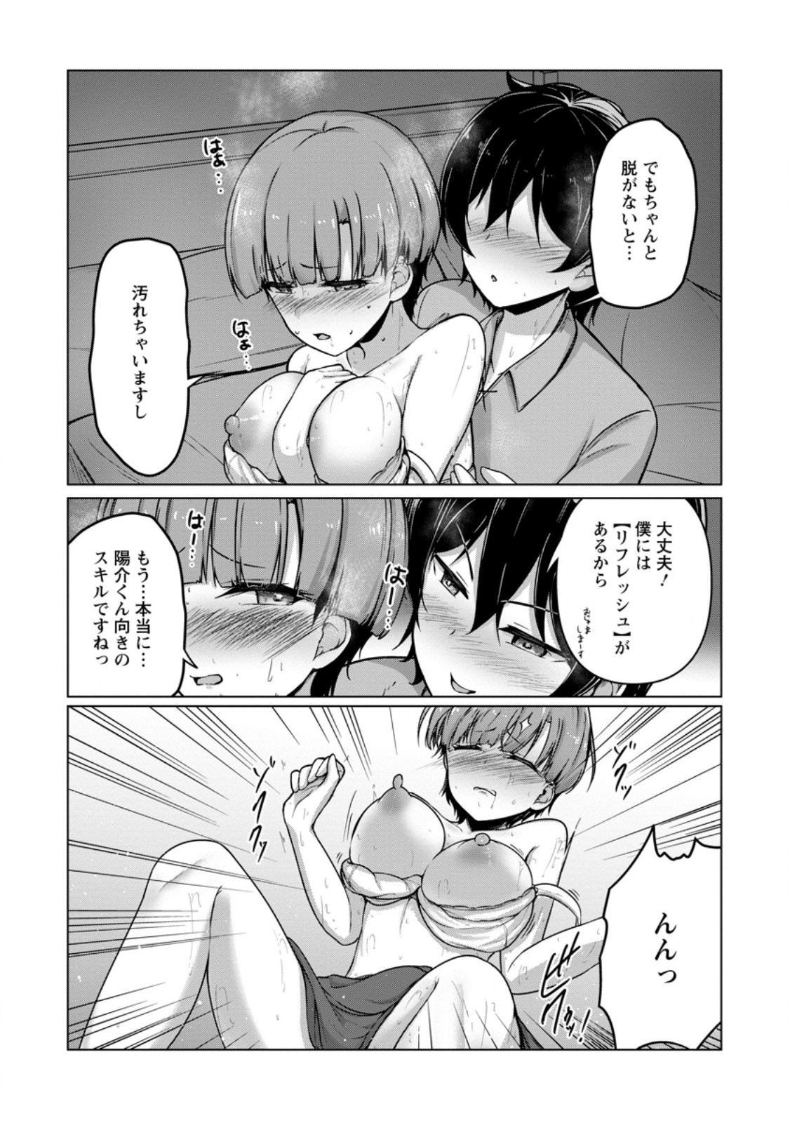 Class Goto Isekai Teni shitara, Boku dake Yoru no Keikenchi de Level Up suru Ken Chapter 9.3 2ページ