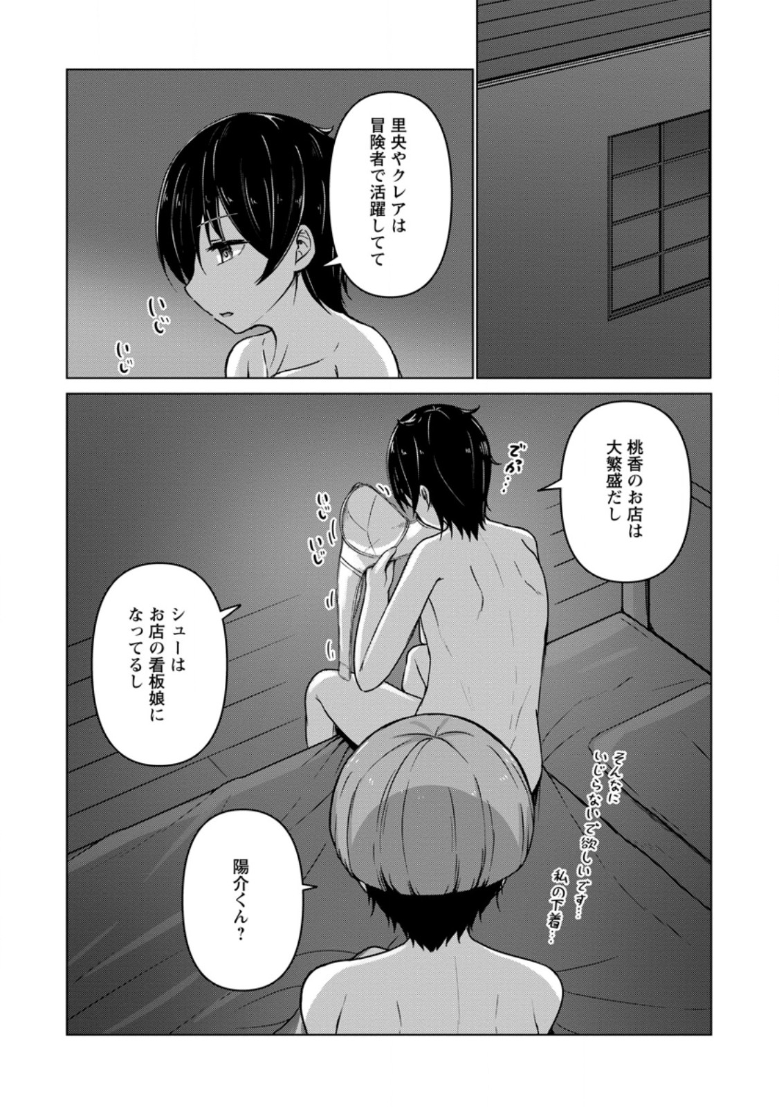 Class Goto Isekai Teni shitara, Boku dake Yoru no Keikenchi de Level Up suru Ken Chapter 9.3 3ページ