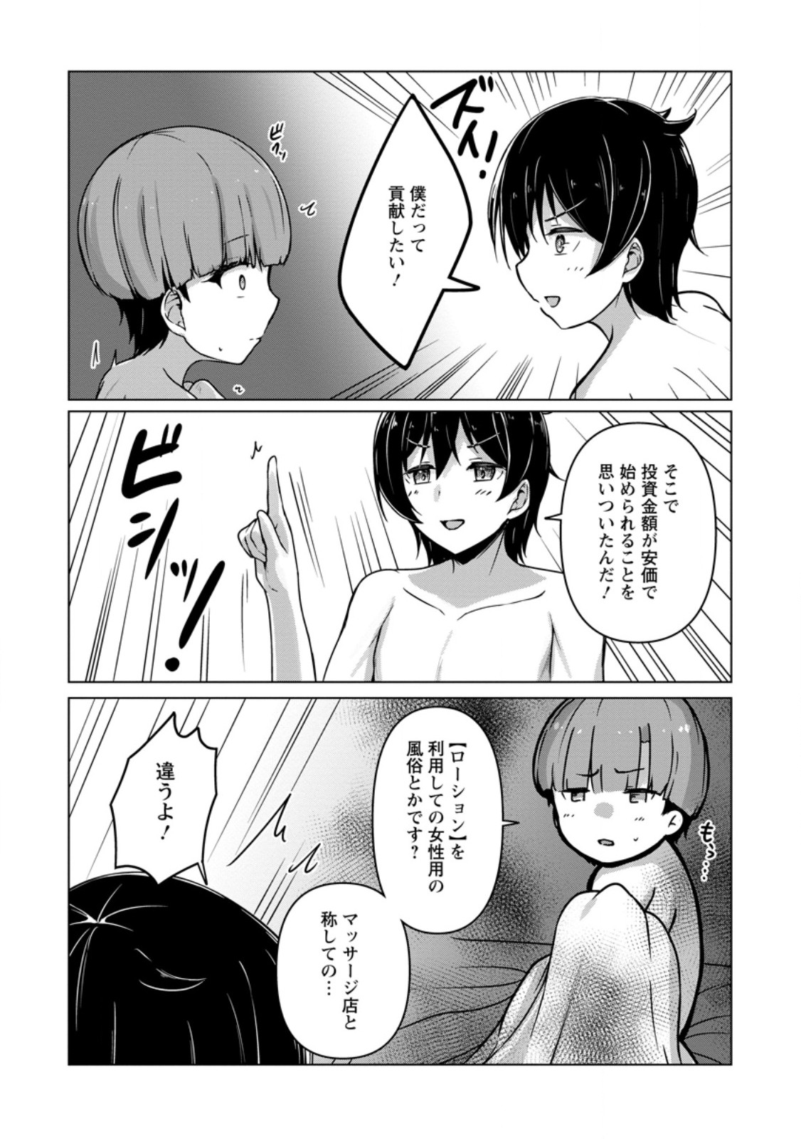 Class Goto Isekai Teni shitara, Boku dake Yoru no Keikenchi de Level Up suru Ken Chapter 9.3 4ページ