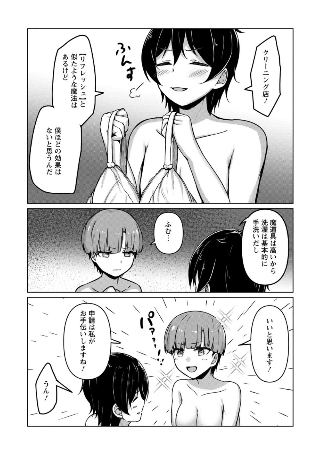 Class Goto Isekai Teni shitara, Boku dake Yoru no Keikenchi de Level Up suru Ken Chapter 9.3 5ページ