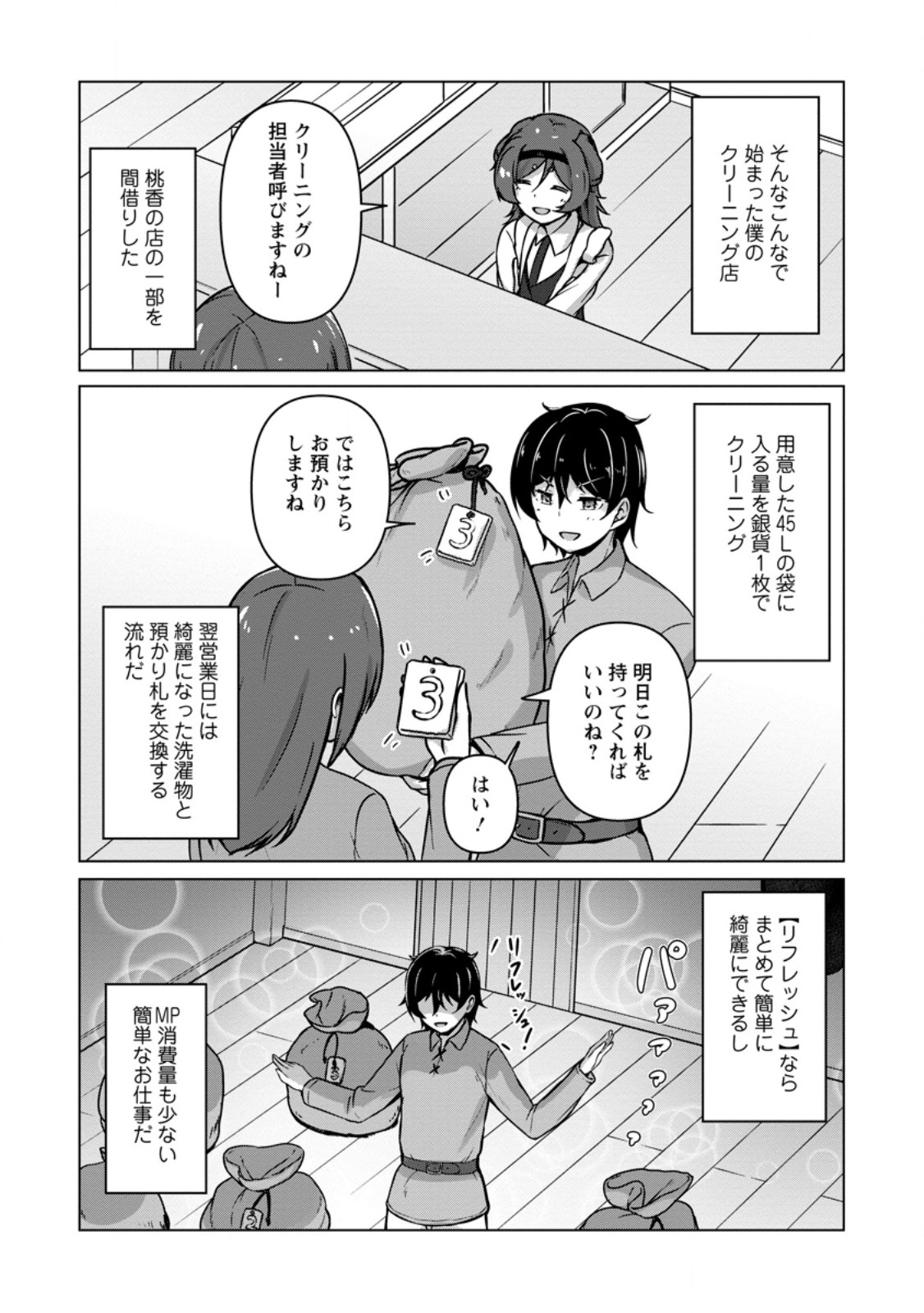 Class Goto Isekai Teni shitara, Boku dake Yoru no Keikenchi de Level Up suru Ken Chapter 9.3 6ページ