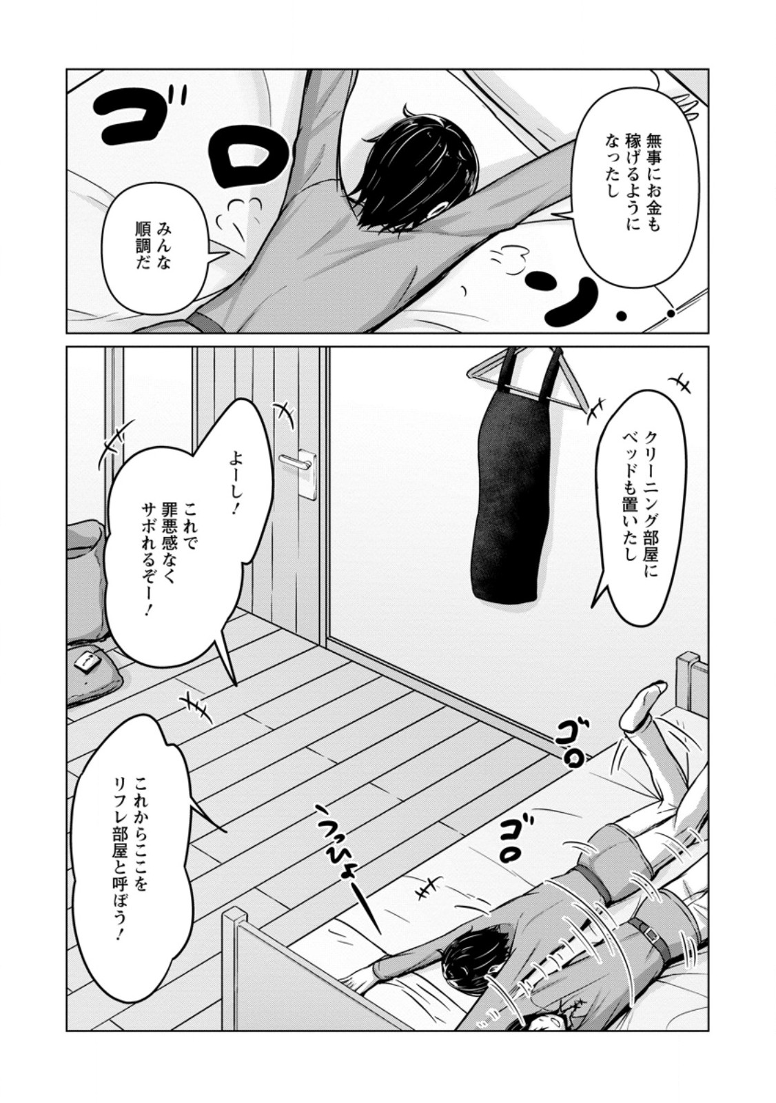 Class Goto Isekai Teni shitara, Boku dake Yoru no Keikenchi de Level Up suru Ken Chapter 9.3 8ページ