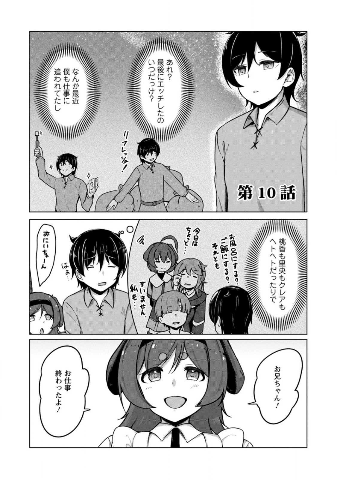 Class Goto Isekai Teni shitara, Boku dake Yoru no Keikenchi de Level Up suru Ken Chapter 10.1 1ページ
