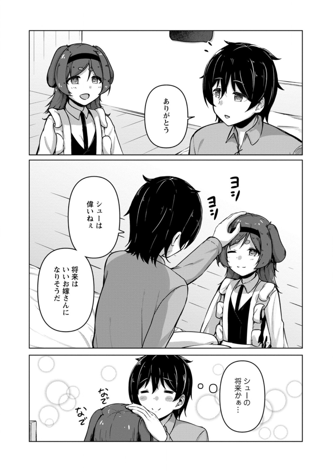 Class Goto Isekai Teni shitara, Boku dake Yoru no Keikenchi de Level Up suru Ken Chapter 10.1 2ページ