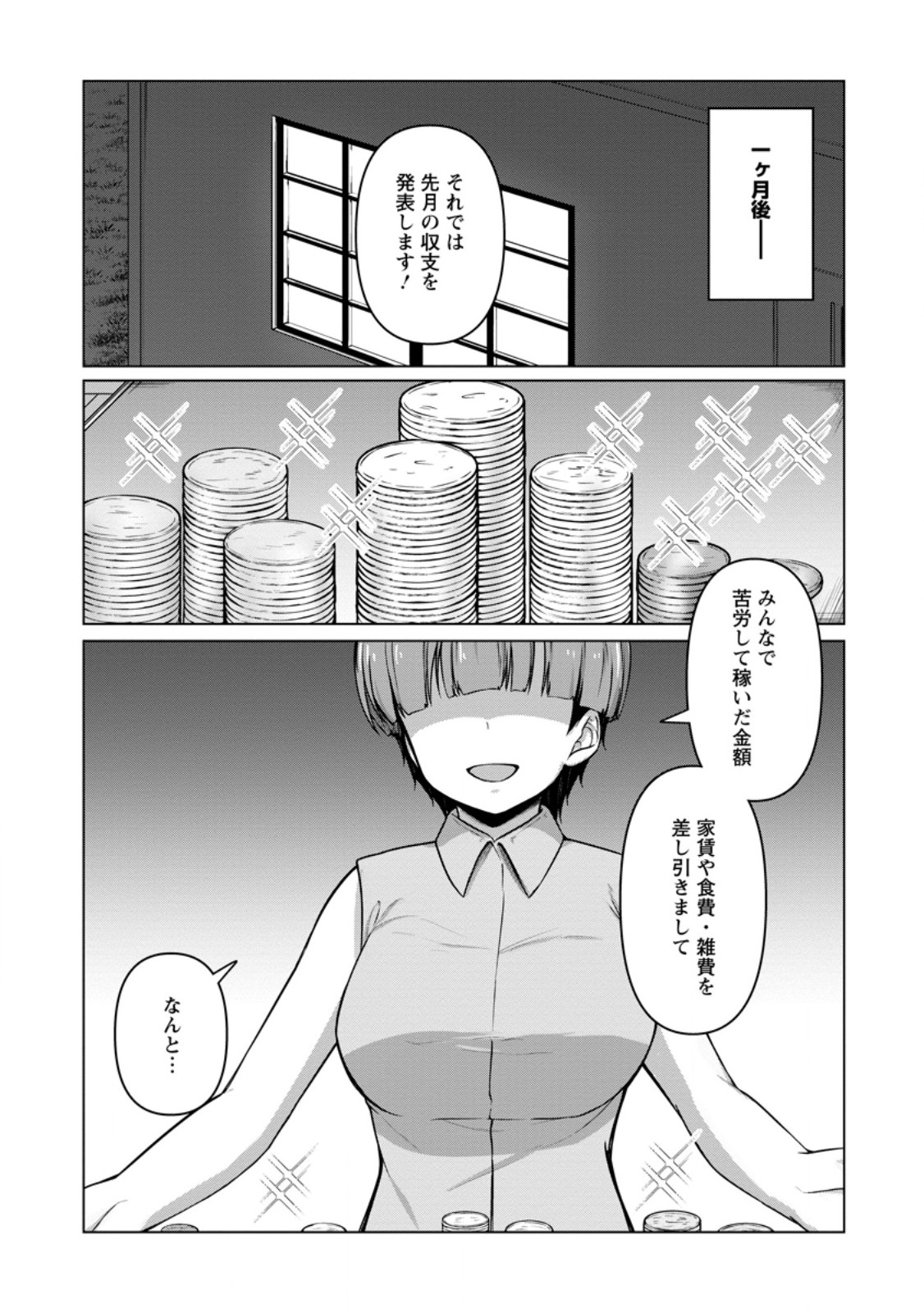 Class Goto Isekai Teni shitara, Boku dake Yoru no Keikenchi de Level Up suru Ken Chapter 10.1 6ページ