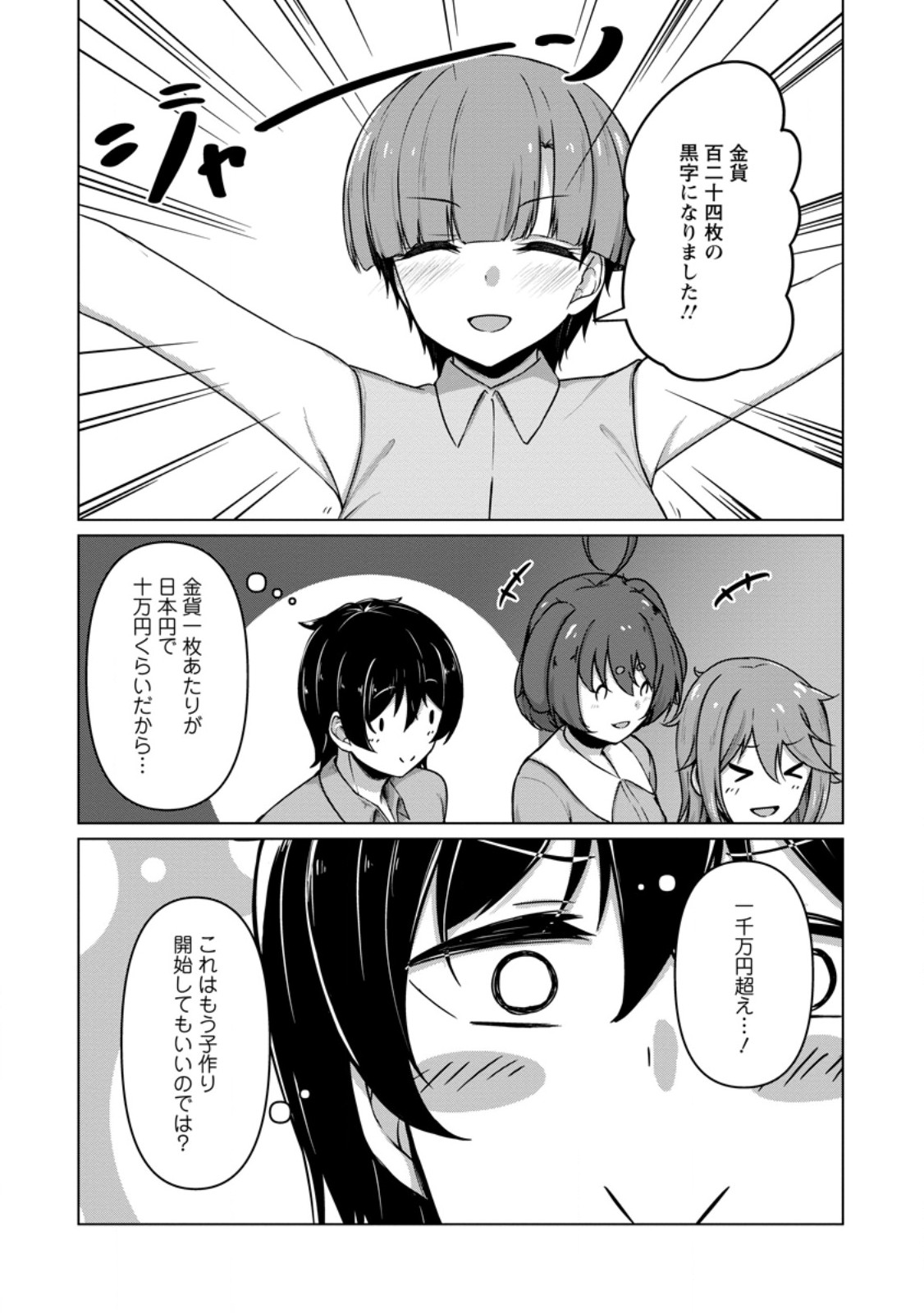 Class Goto Isekai Teni shitara, Boku dake Yoru no Keikenchi de Level Up suru Ken Chapter 10.1 7ページ