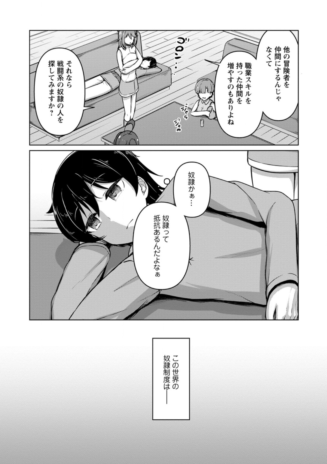 Class Goto Isekai Teni shitara, Boku dake Yoru no Keikenchi de Level Up suru Ken Chapter 10.1 10ページ