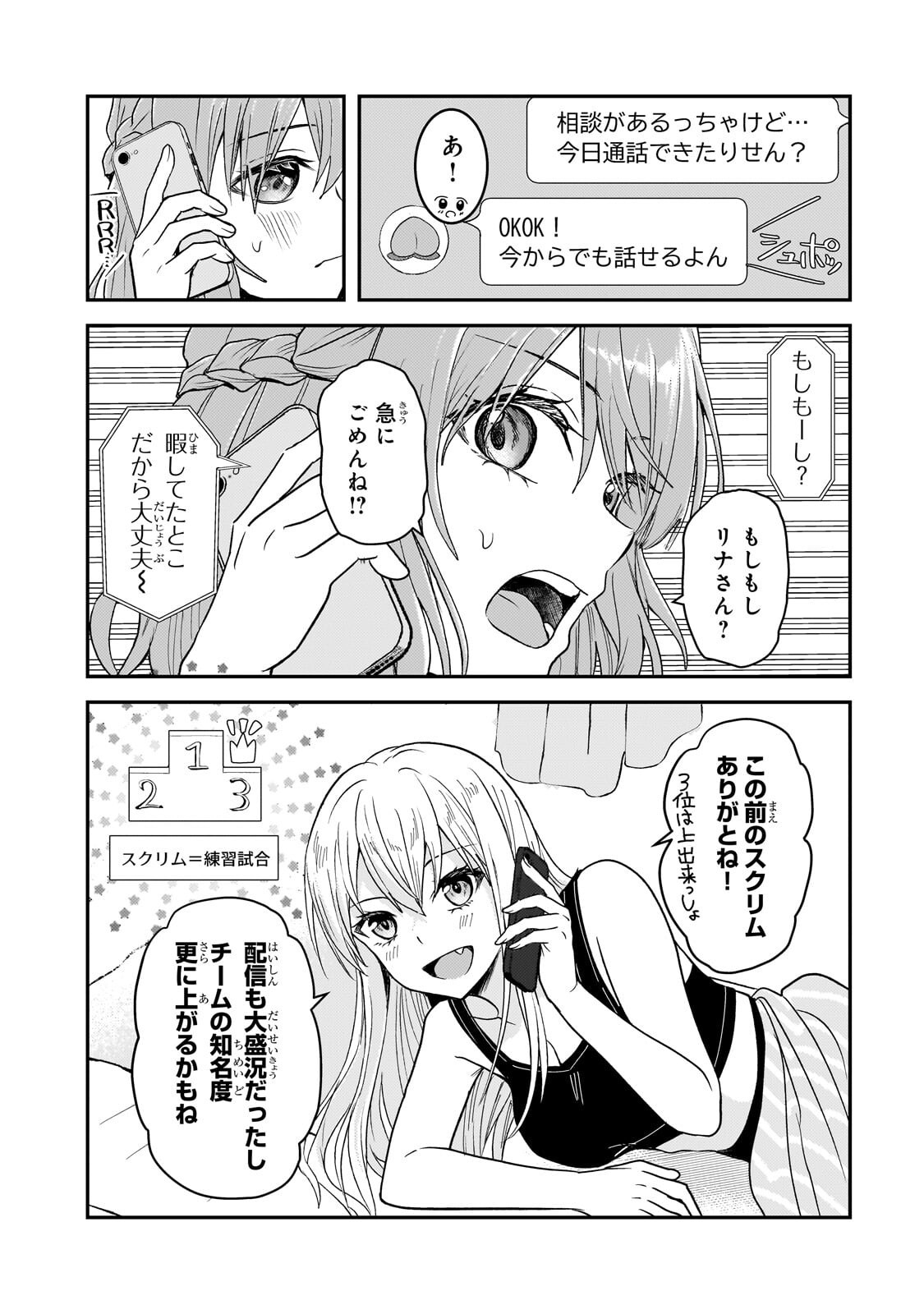 Aorikei Game Haishinsha (20-sai), Haishin no Kiri Wasure ni Yori Ii Hito Bare Suru. Chapter 14.1 2ページ