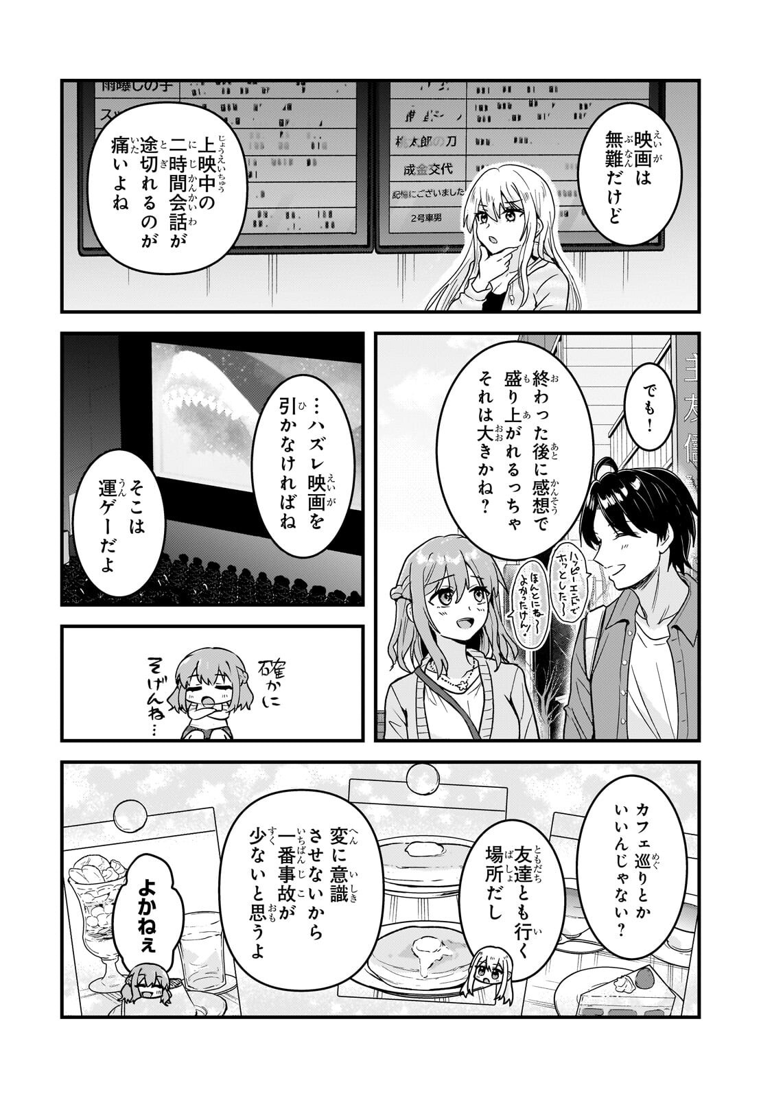 Aorikei Game Haishinsha (20-sai), Haishin no Kiri Wasure ni Yori Ii Hito Bare Suru. Chapter 14.1 11ページ