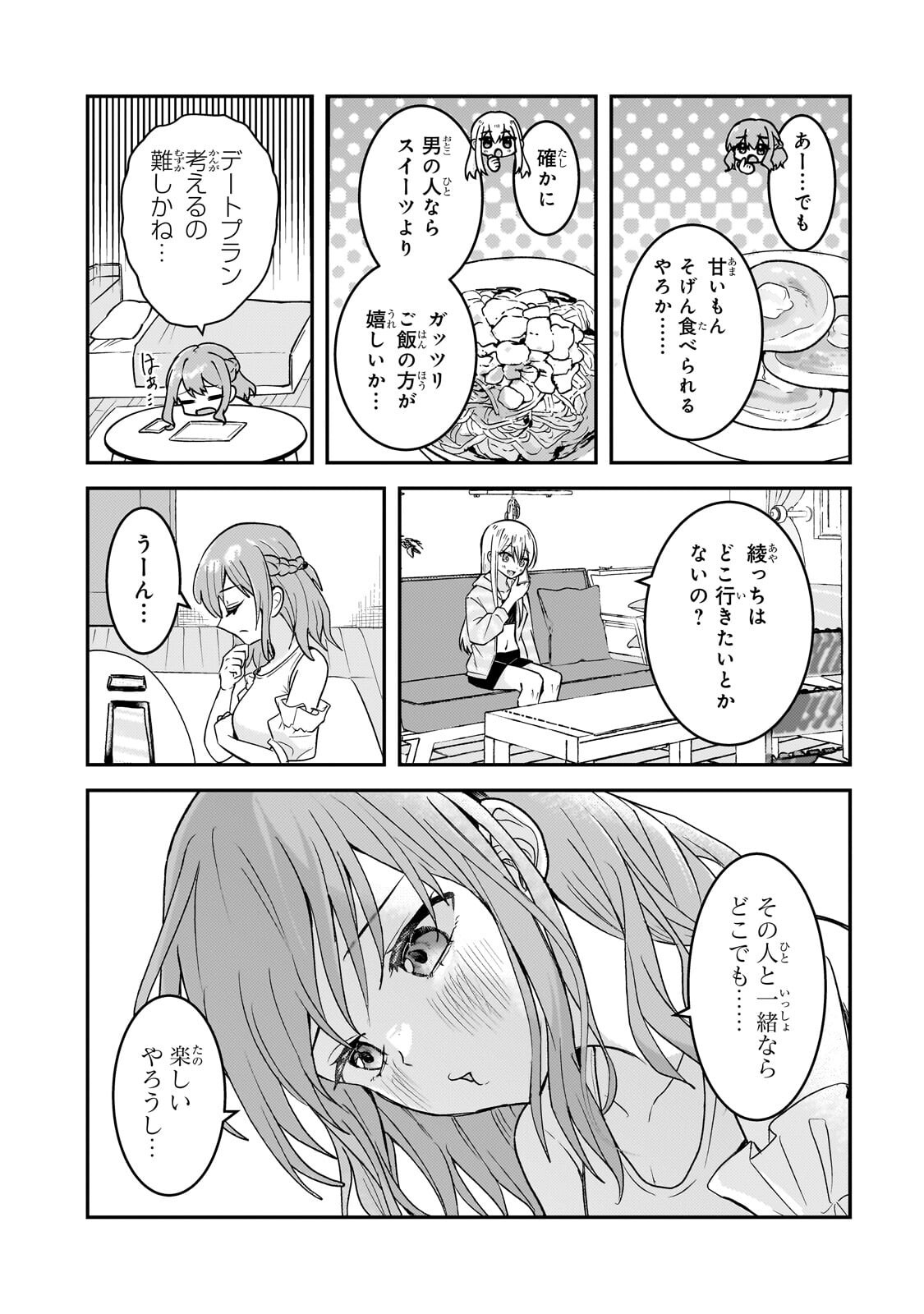 Aorikei Game Haishinsha (20-sai), Haishin no Kiri Wasure ni Yori Ii Hito Bare Suru. Chapter 14.1 12ページ
