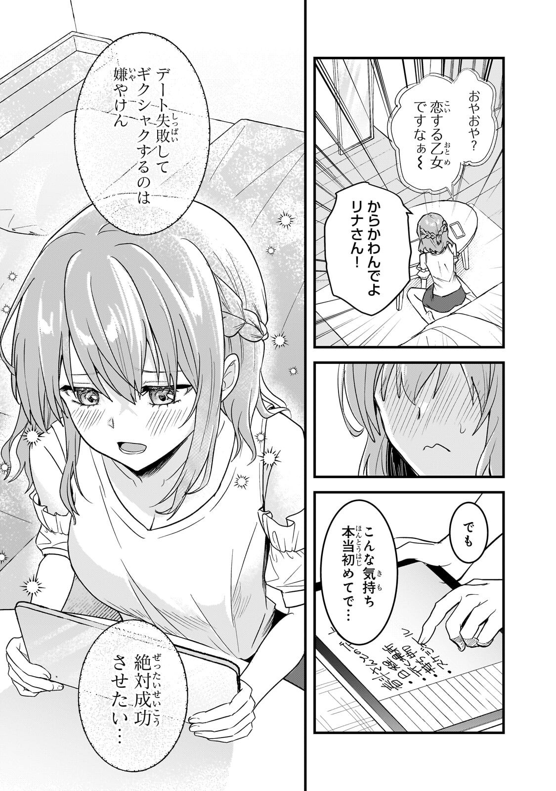 Aorikei Game Haishinsha (20-sai), Haishin no Kiri Wasure ni Yori Ii Hito Bare Suru. Chapter 14.1 13ページ