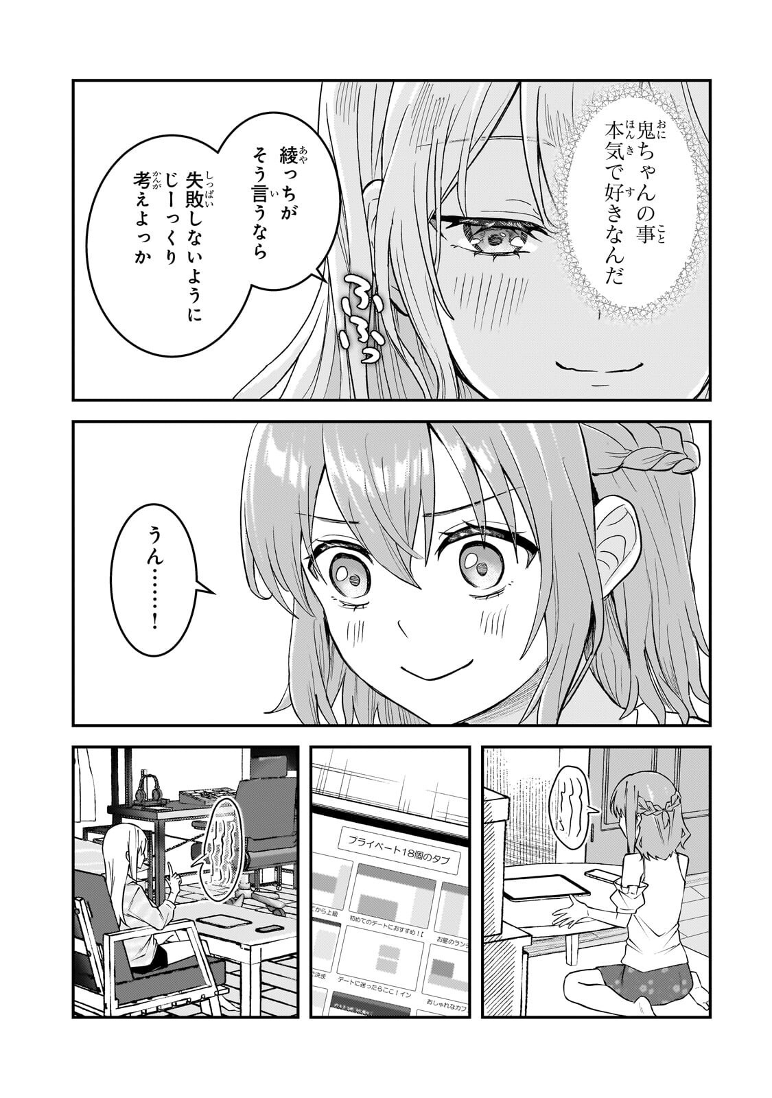 Aorikei Game Haishinsha (20-sai), Haishin no Kiri Wasure ni Yori Ii Hito Bare Suru. Chapter 14.1 14ページ