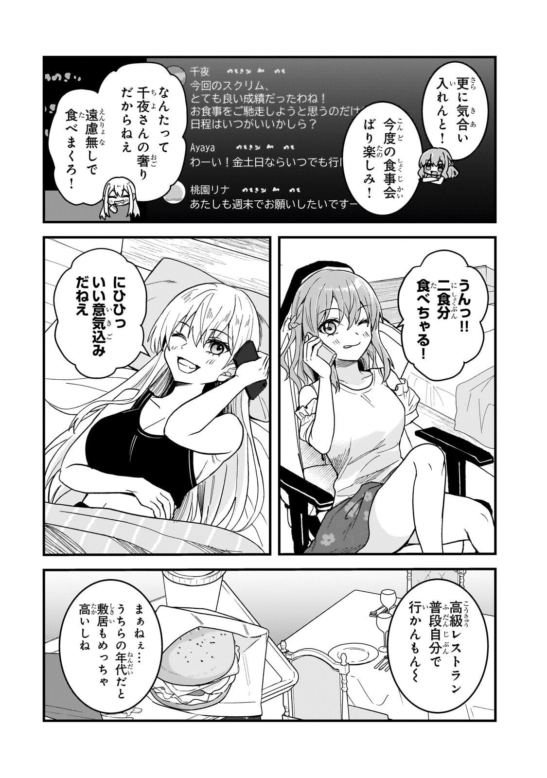 Aorikei Game Haishinsha (20-sai), Haishin no Kiri Wasure ni Yori Ii Hito Bare Suru. Chapter 14.1 3ページ
