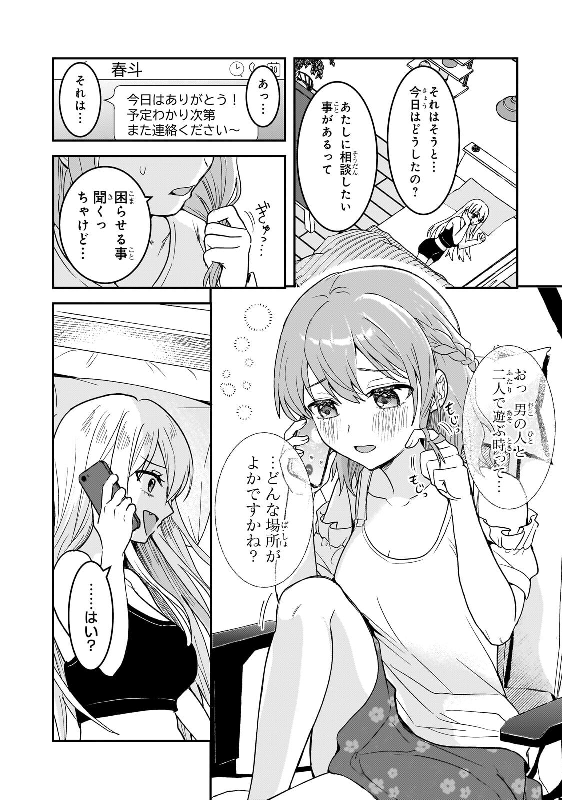 Aorikei Game Haishinsha (20-sai), Haishin no Kiri Wasure ni Yori Ii Hito Bare Suru. Chapter 14.1 4ページ