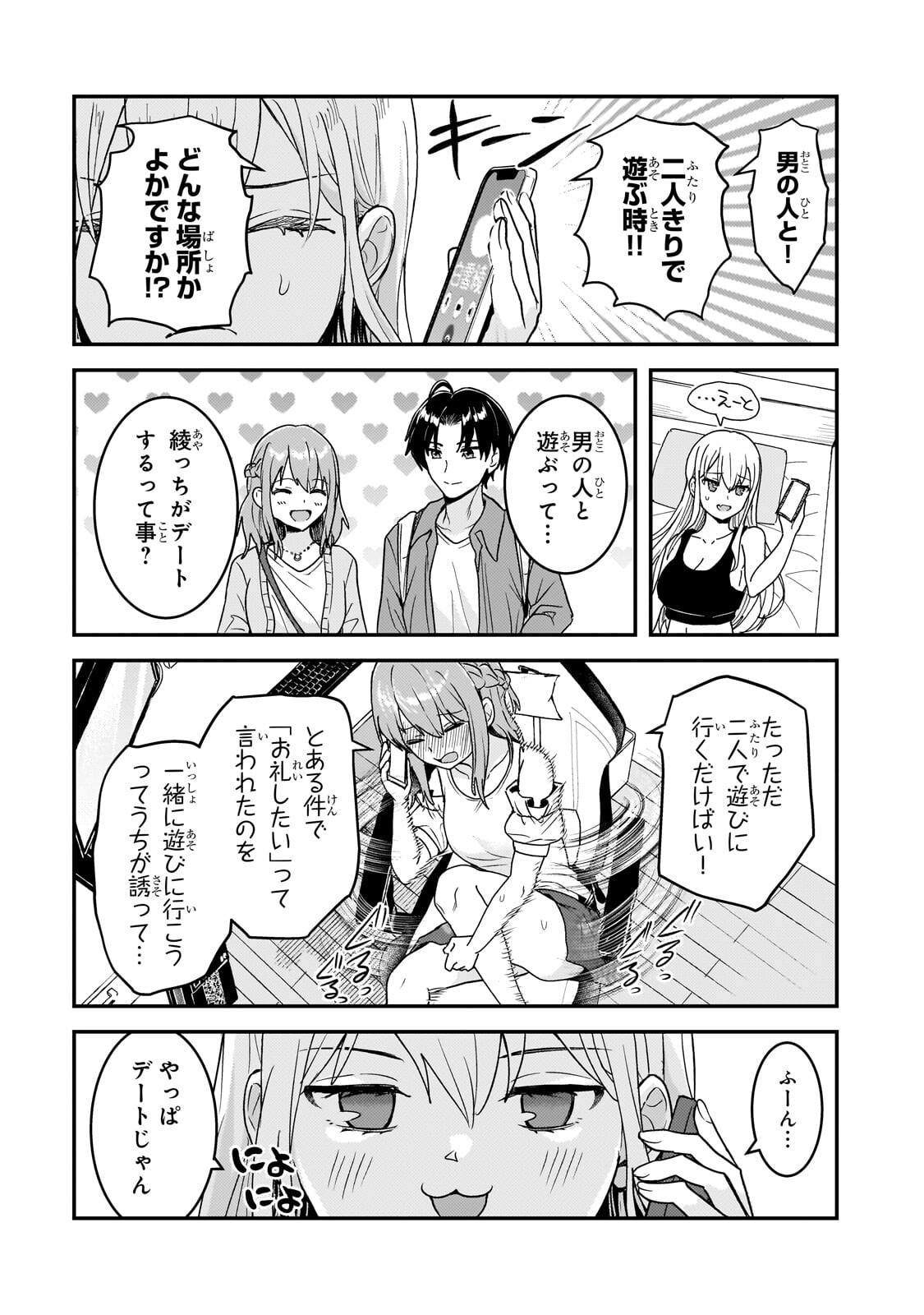 Aorikei Game Haishinsha (20-sai), Haishin no Kiri Wasure ni Yori Ii Hito Bare Suru. Chapter 14.1 5ページ