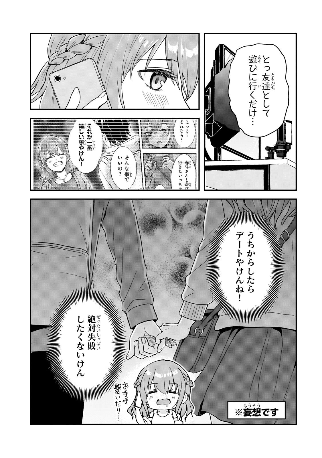 Aorikei Game Haishinsha (20-sai), Haishin no Kiri Wasure ni Yori Ii Hito Bare Suru. Chapter 14.1 6ページ