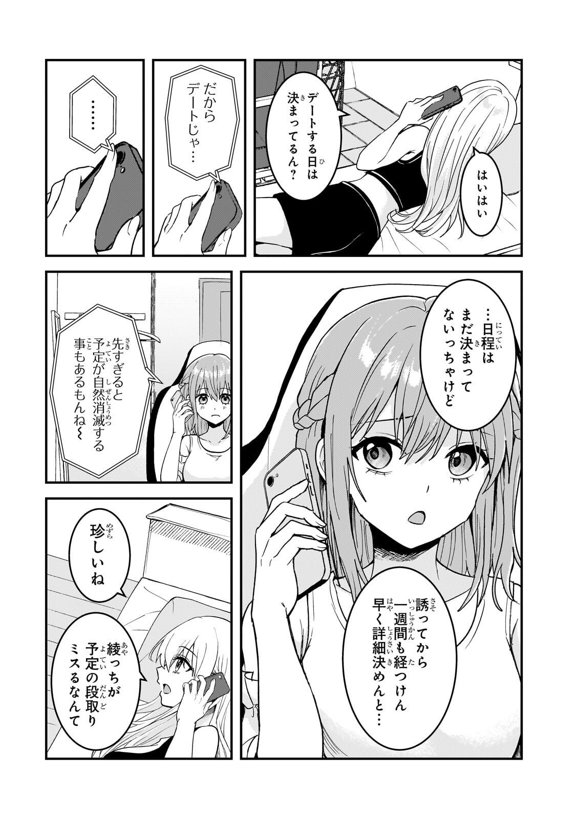 Aorikei Game Haishinsha (20-sai), Haishin no Kiri Wasure ni Yori Ii Hito Bare Suru. Chapter 14.1 7ページ
