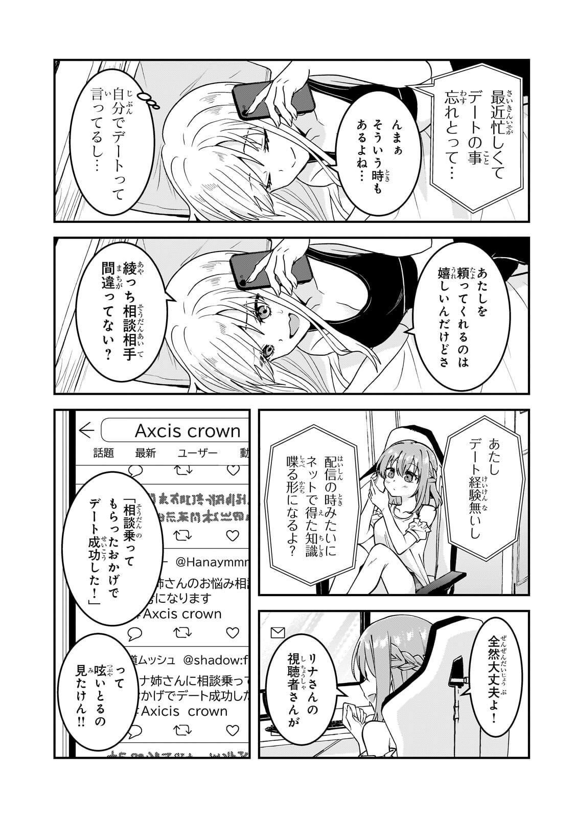 Aorikei Game Haishinsha (20-sai), Haishin no Kiri Wasure ni Yori Ii Hito Bare Suru. Chapter 14.1 8ページ