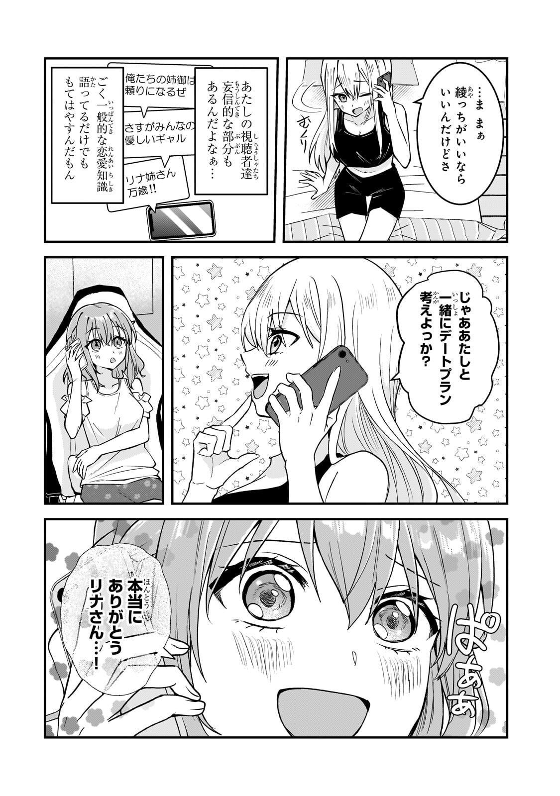 Aorikei Game Haishinsha (20-sai), Haishin no Kiri Wasure ni Yori Ii Hito Bare Suru. Chapter 14.1 9ページ
