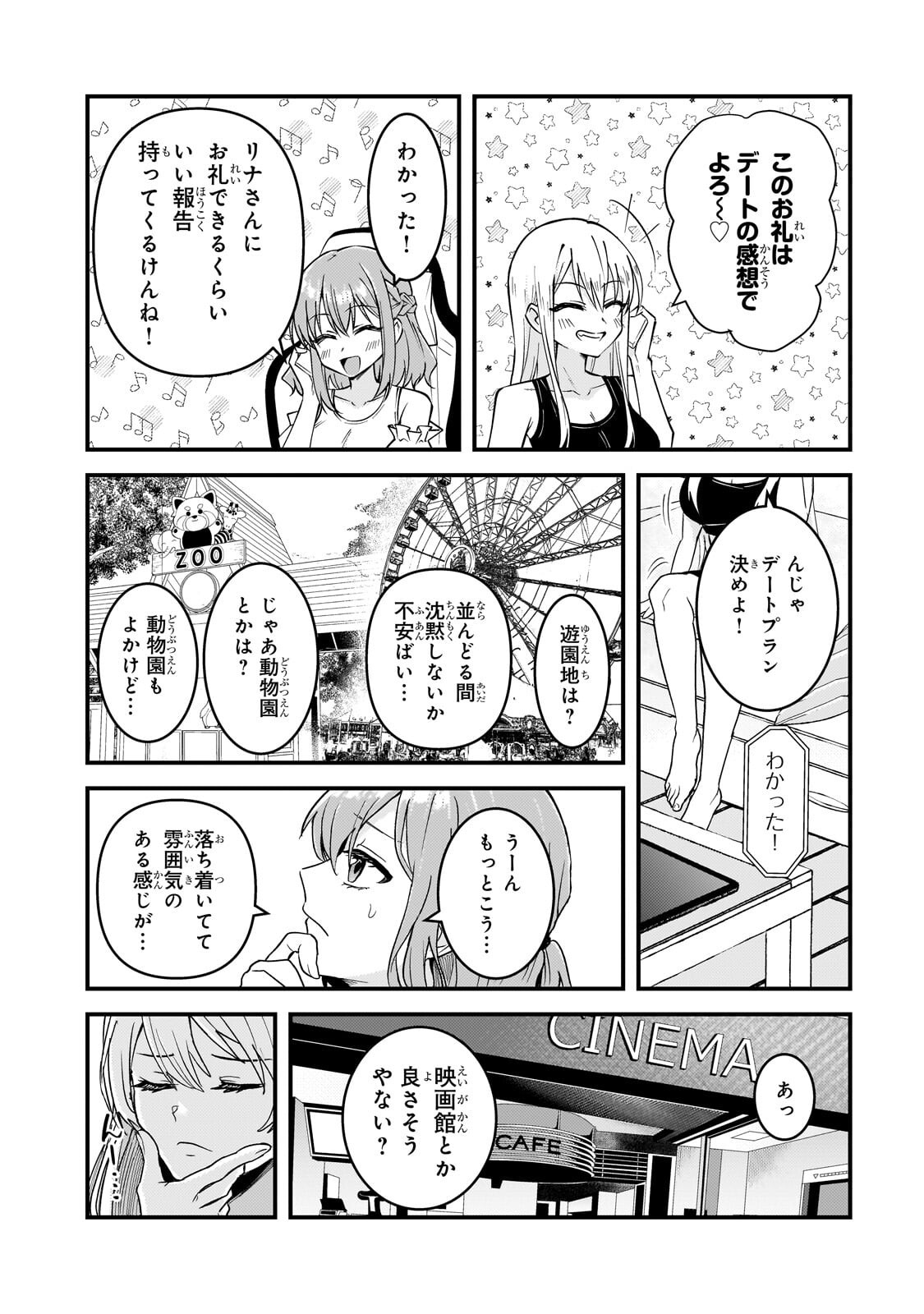 Aorikei Game Haishinsha (20-sai), Haishin no Kiri Wasure ni Yori Ii Hito Bare Suru. Chapter 14.1 10ページ