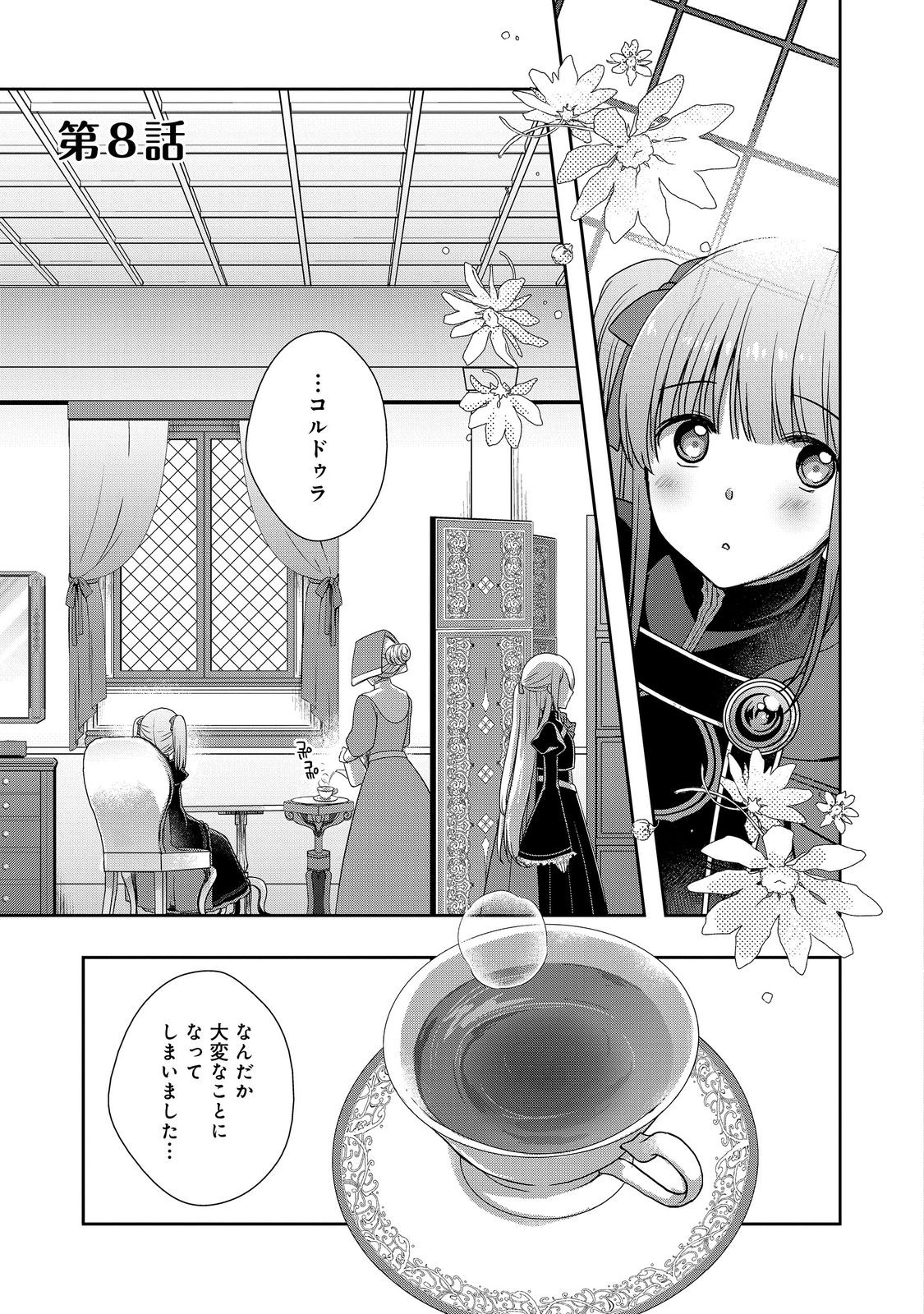 Honzuki no Gekokujou: Hannelore no Kizokuin Gonensei Chapter 8 1ページ