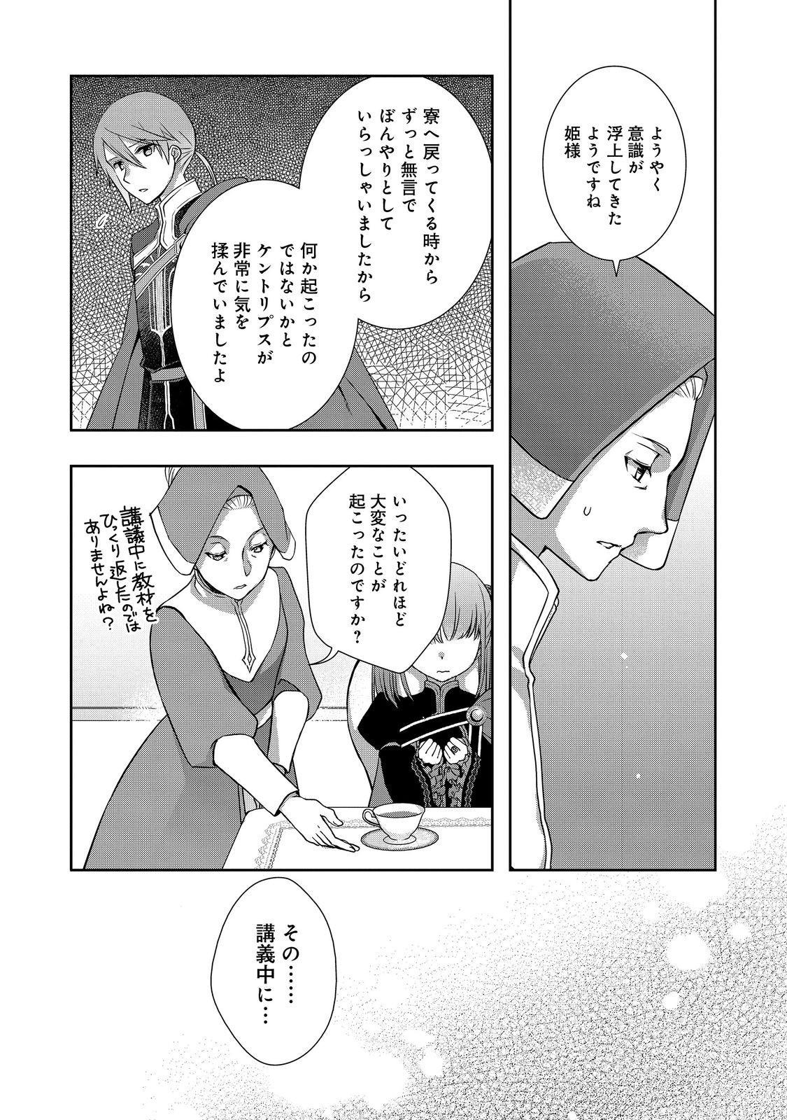Honzuki no Gekokujou: Hannelore no Kizokuin Gonensei Chapter 8 2ページ