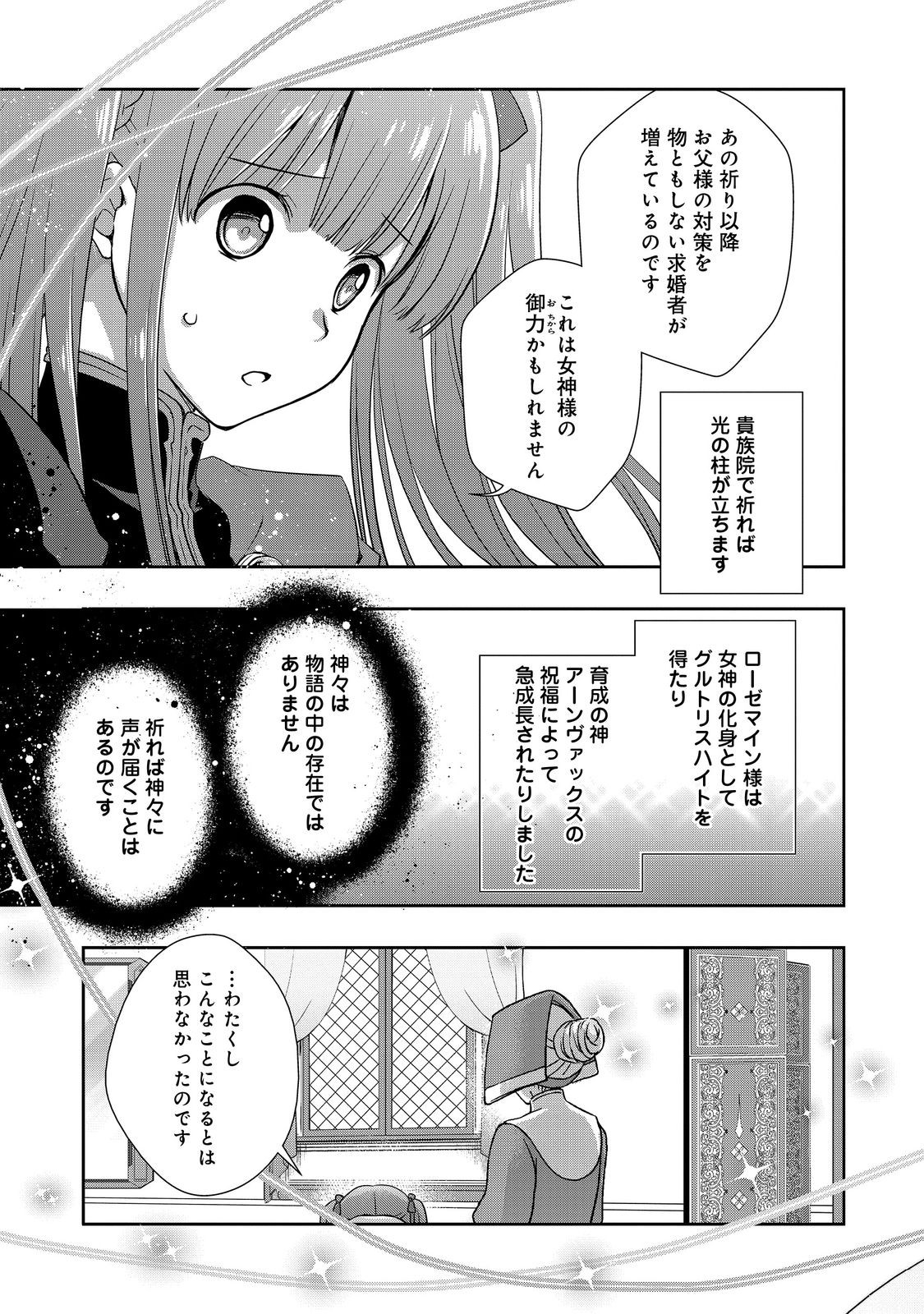 Honzuki no Gekokujou: Hannelore no Kizokuin Gonensei Chapter 8 11ページ