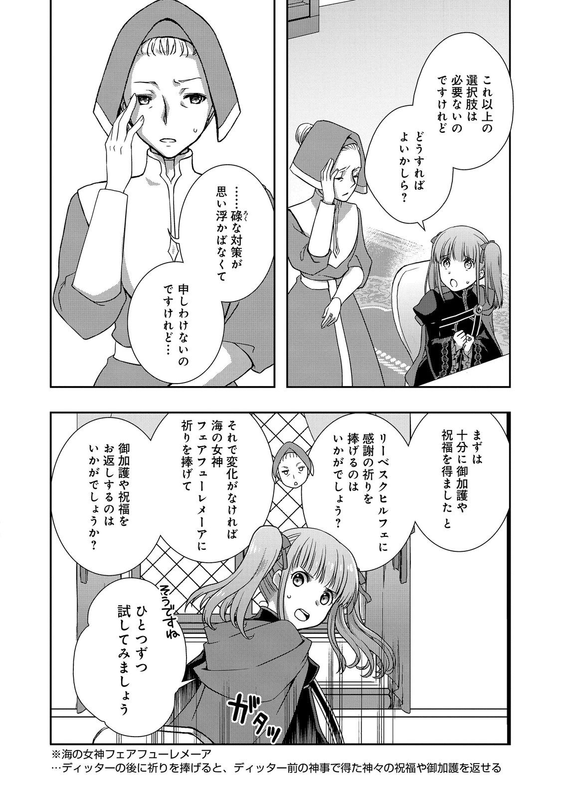 Honzuki no Gekokujou: Hannelore no Kizokuin Gonensei Chapter 8 12ページ