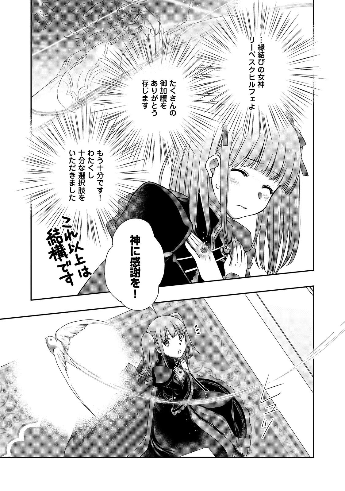 Honzuki no Gekokujou: Hannelore no Kizokuin Gonensei Chapter 8 13ページ