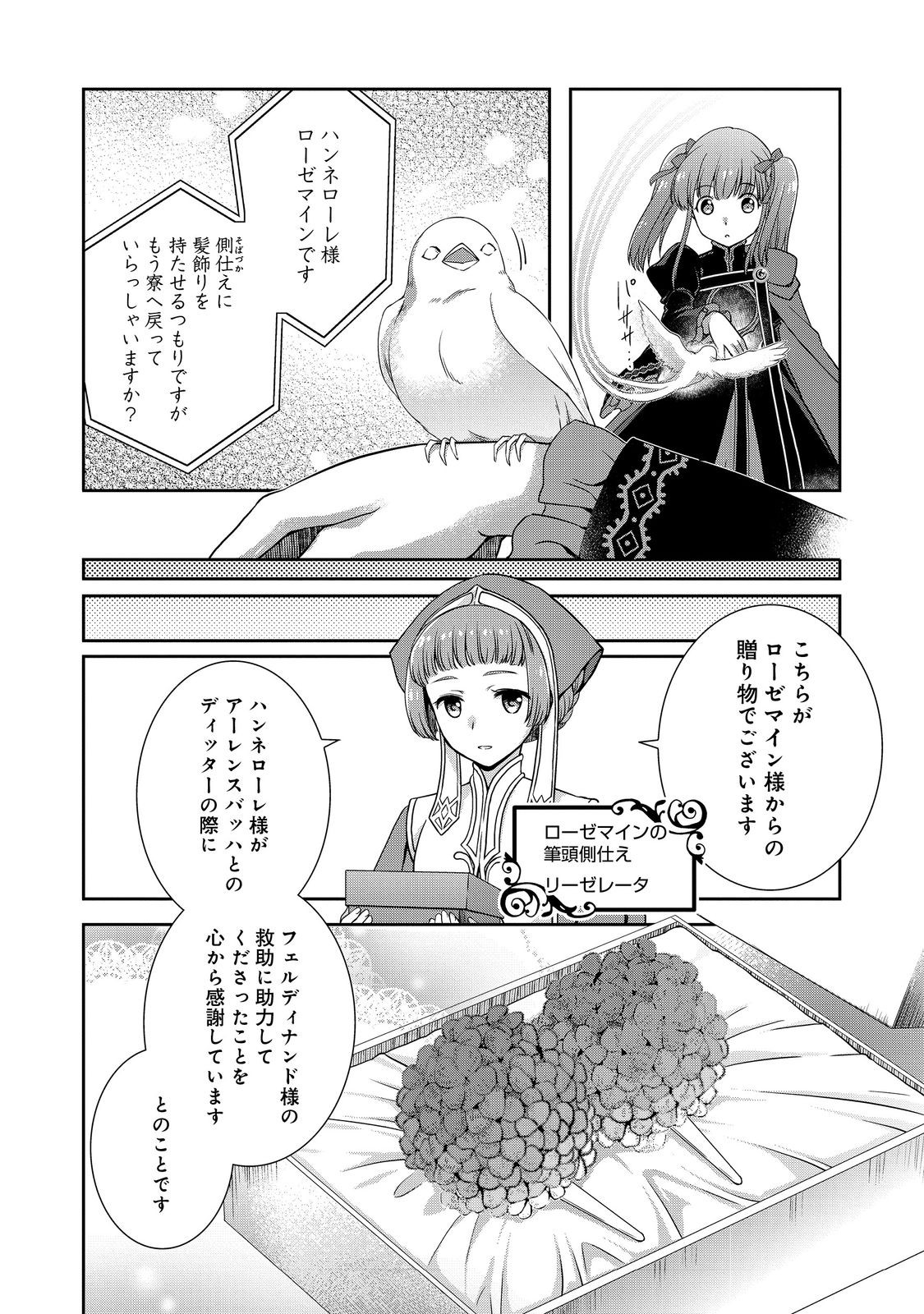 Honzuki no Gekokujou: Hannelore no Kizokuin Gonensei Chapter 8 14ページ