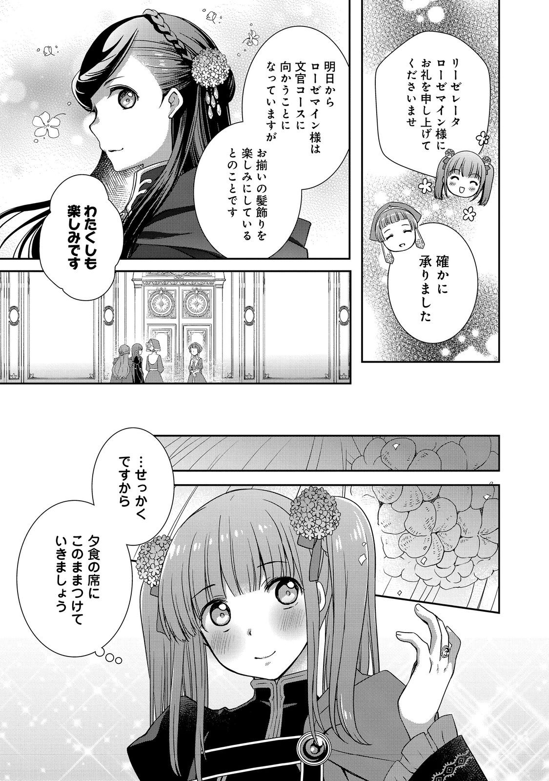 Honzuki no Gekokujou: Hannelore no Kizokuin Gonensei Chapter 8 15ページ