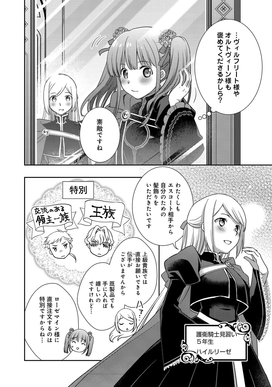 Honzuki no Gekokujou: Hannelore no Kizokuin Gonensei Chapter 8 16ページ