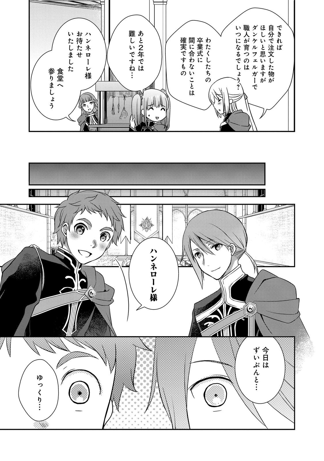 Honzuki no Gekokujou: Hannelore no Kizokuin Gonensei Chapter 8 17ページ
