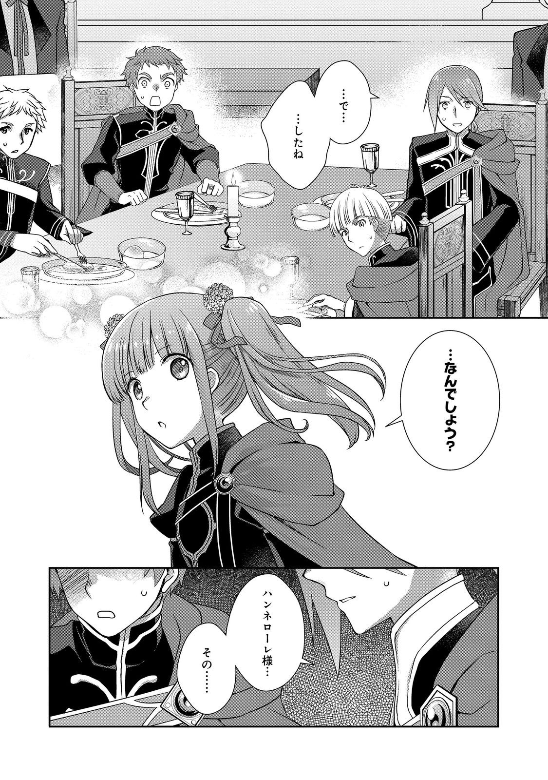 Honzuki no Gekokujou: Hannelore no Kizokuin Gonensei Chapter 8 18ページ