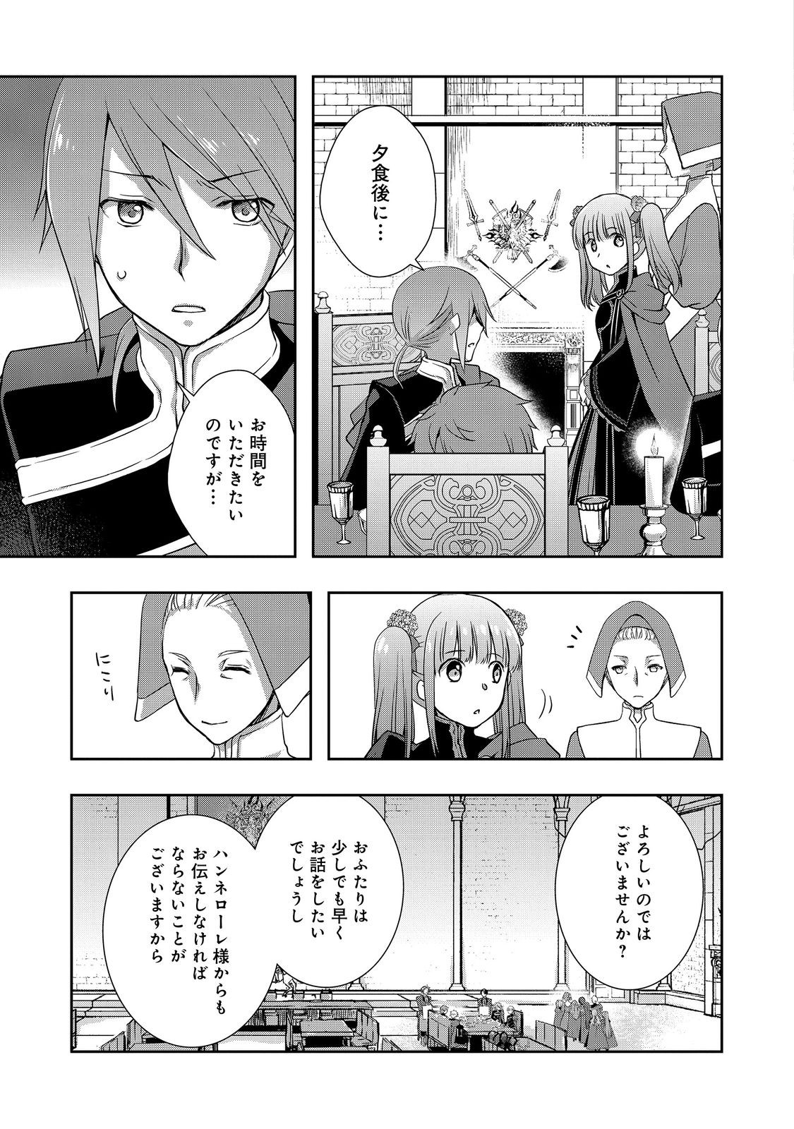 Honzuki no Gekokujou: Hannelore no Kizokuin Gonensei Chapter 8 19ページ