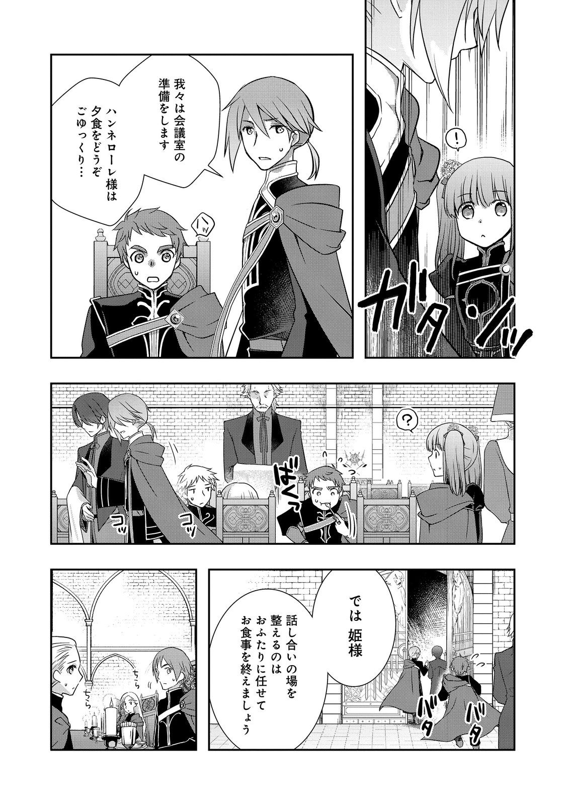 Honzuki no Gekokujou: Hannelore no Kizokuin Gonensei Chapter 8 20ページ