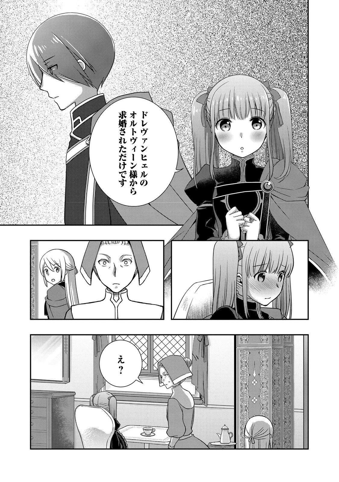 Honzuki no Gekokujou: Hannelore no Kizokuin Gonensei Chapter 8 3ページ