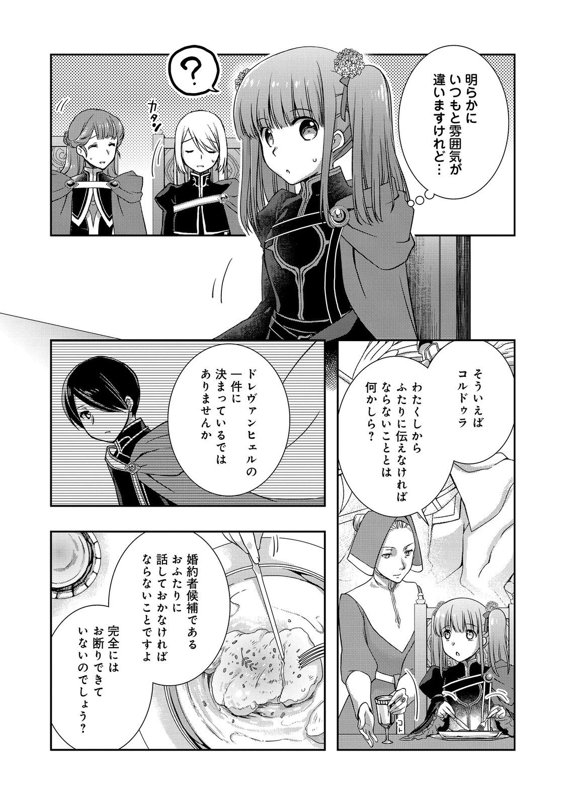 Honzuki no Gekokujou: Hannelore no Kizokuin Gonensei Chapter 8 21ページ
