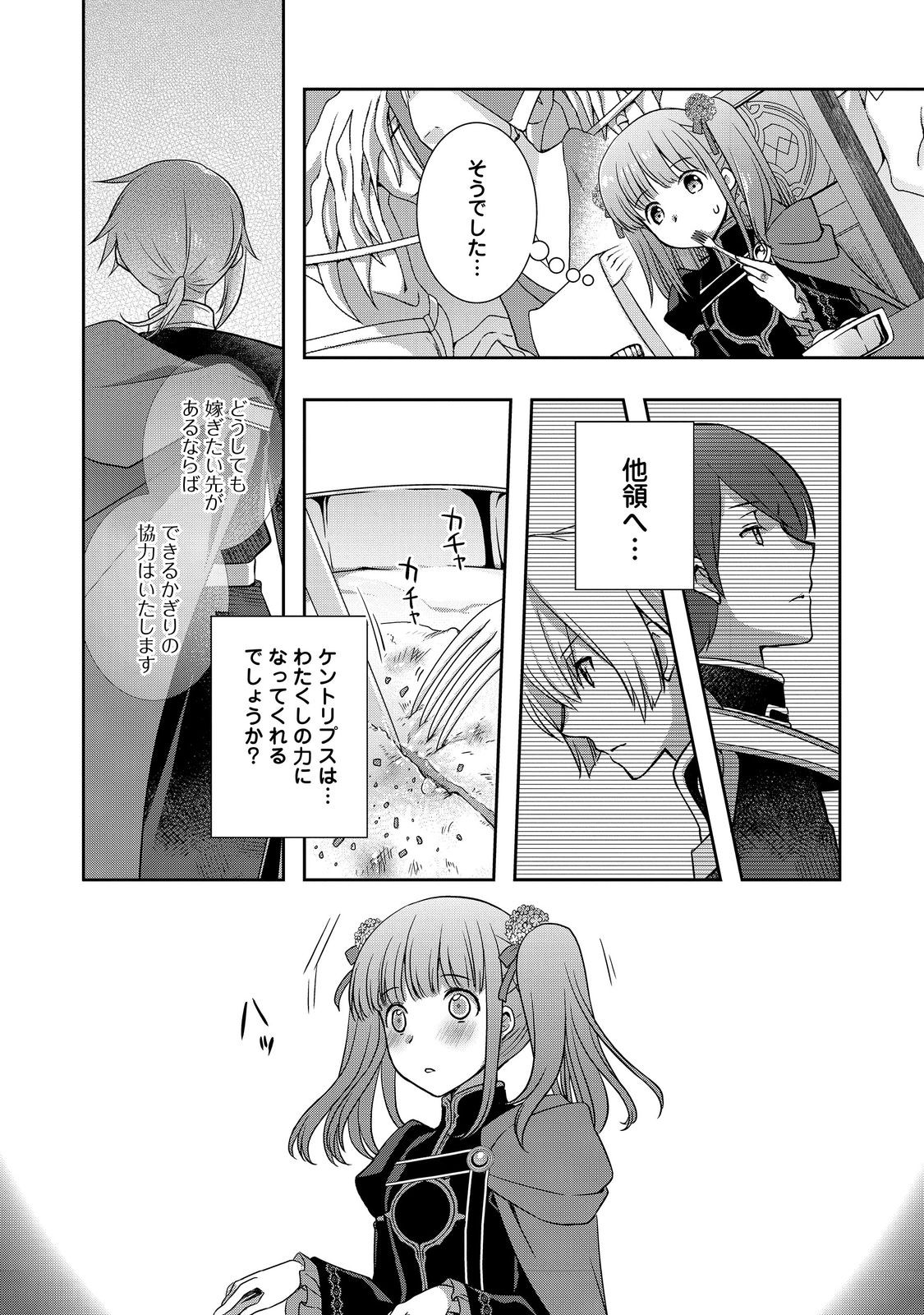Honzuki no Gekokujou: Hannelore no Kizokuin Gonensei Chapter 8 22ページ