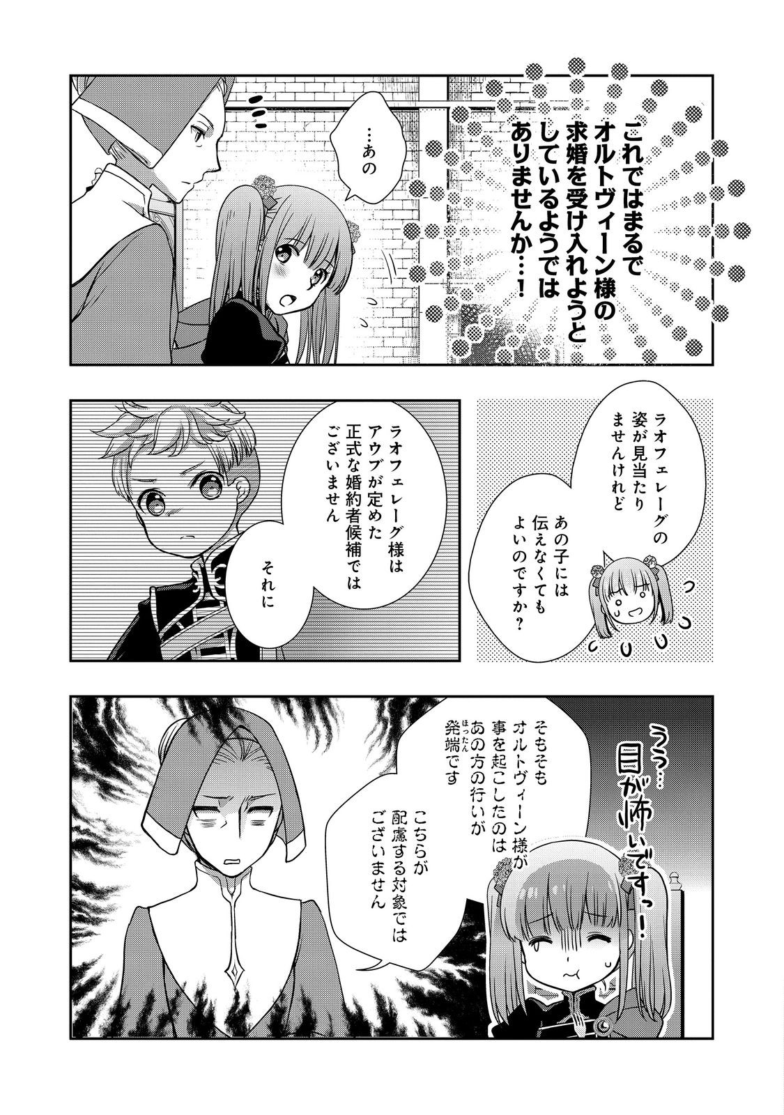 Honzuki no Gekokujou: Hannelore no Kizokuin Gonensei Chapter 8 23ページ